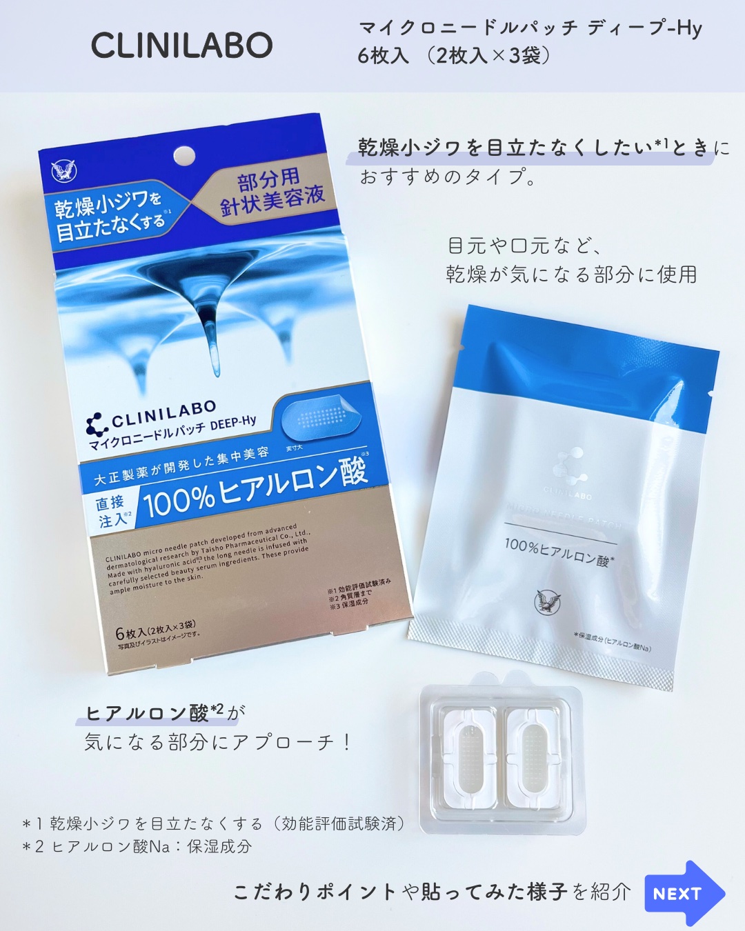 クリニラボ マイクロニードルパッチ ディープ-Hy/大正製薬/シートマスク・パックを使ったクチコミ（3枚目）