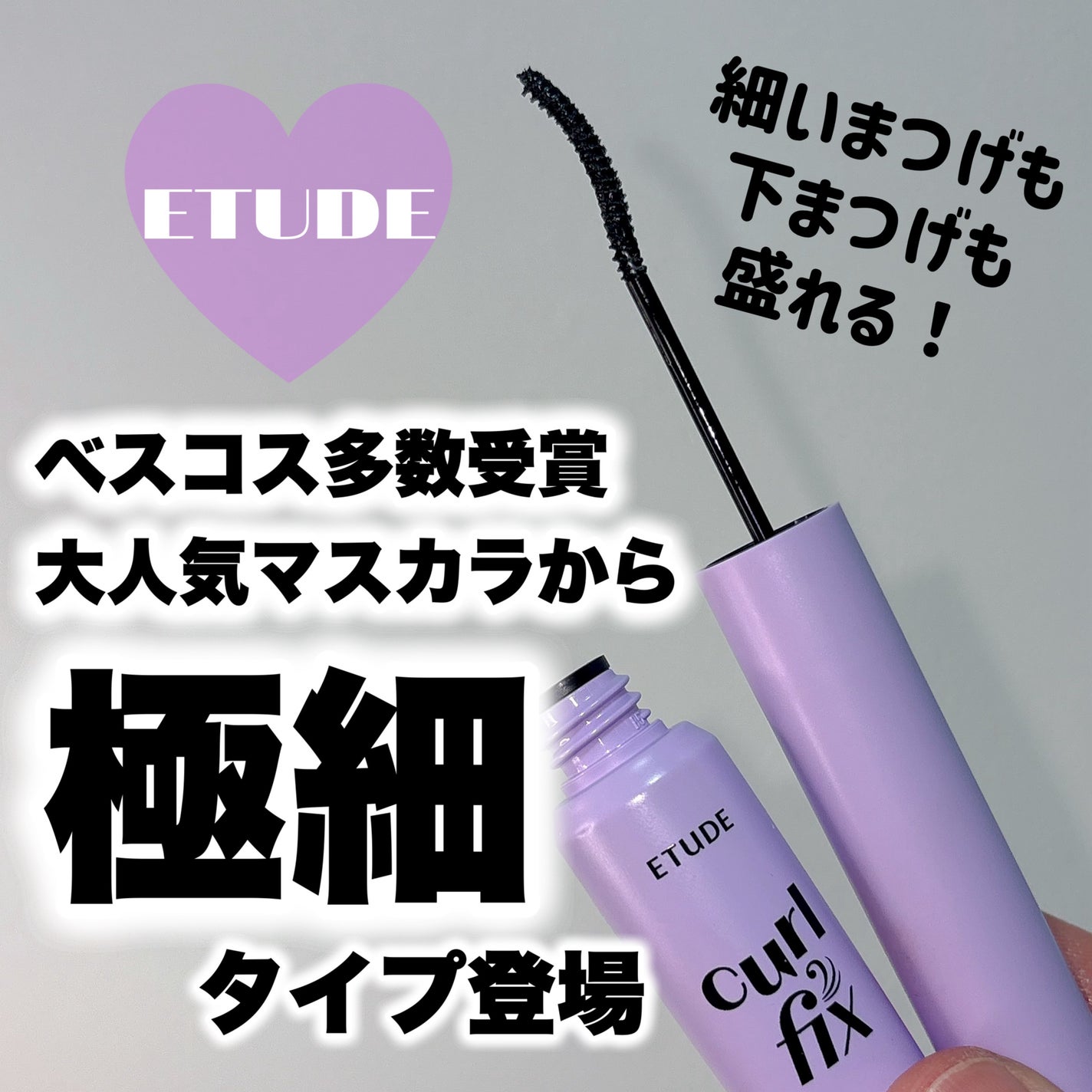 ã«ãŒã«ãã£ãã¯ã¹ãã¹ã«ã© ã¹ãããŒ/ETUDE/ãã¹ã«ã©ã䜿ã£ãã¯ãã³ãïŒ1æç®ïŒ