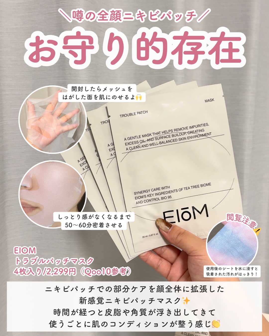 トラブルパッチマスク/EIOM/その他スキンケアを使ったクチコミ（3枚目）