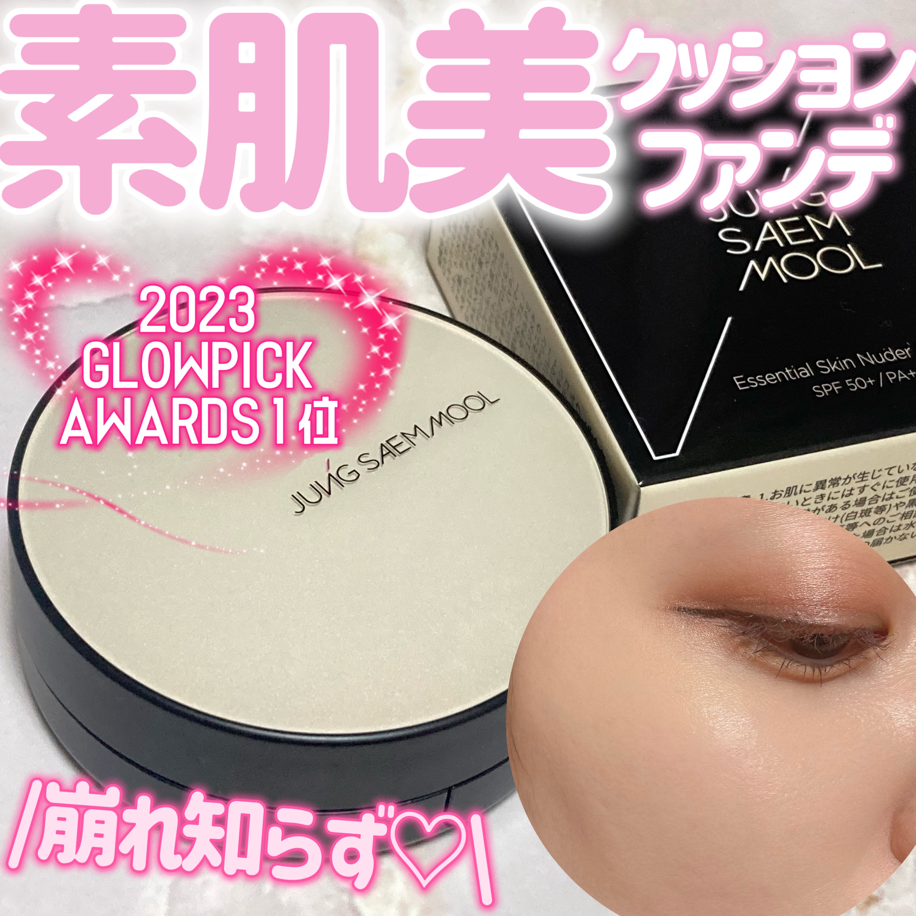 エッセンシャル スキン ヌーダー クッション/JUNG SAEM MOOL/クッションファンデーションを使ったクチコミ（1枚目）