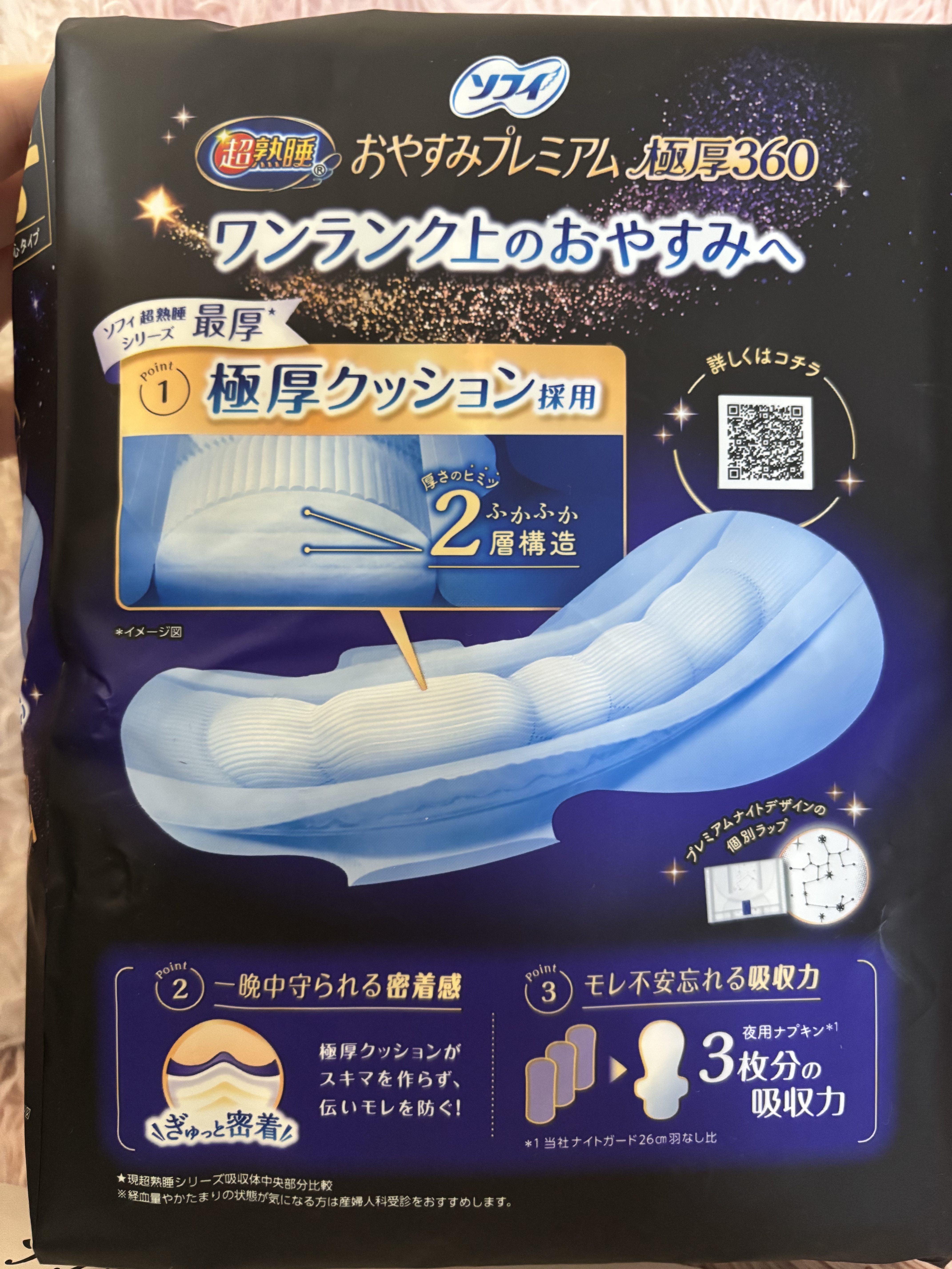 超熟睡 おやすみプレミアム/ソフィ/ナプキンを使ったクチコミ（3枚目）