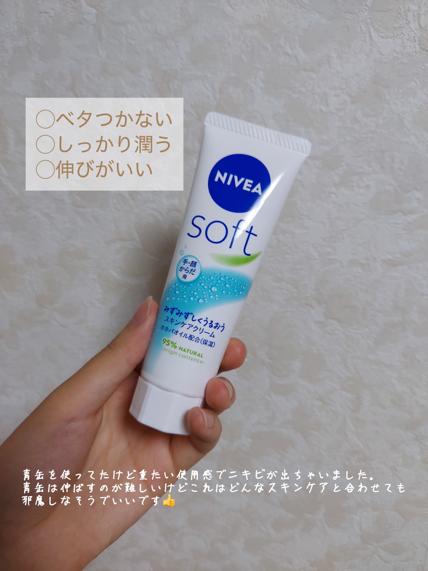 ニベアソフト スキンケアクリーム/ニベア/ボディクリームを使ったクチコミ(2枚目)