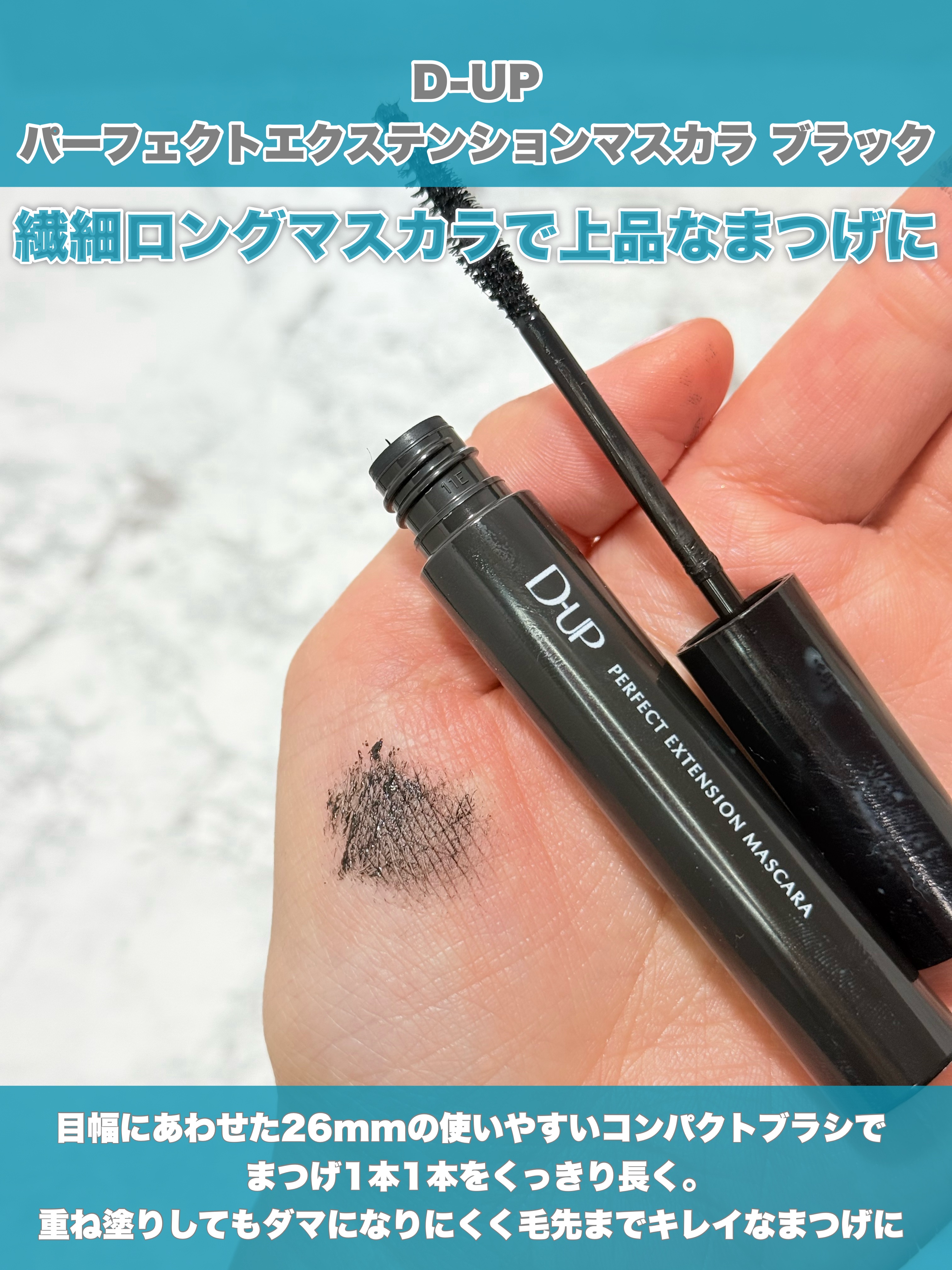 パーフェクトエクステンション マスカラ/D-UP/マスカラを使ったクチコミ（3枚目）