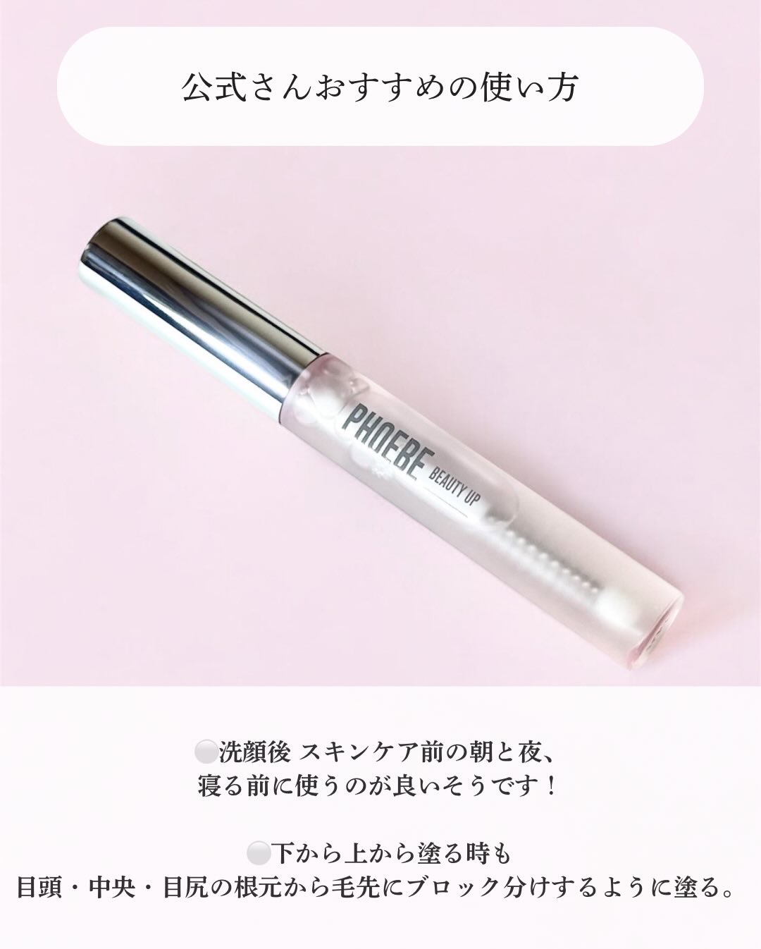 フィービー　ビューティーアップ　アイラッシュセラムN２/PHOEBE BEAUTY UP/まつげ美容液を使ったクチコミ（3枚目）
