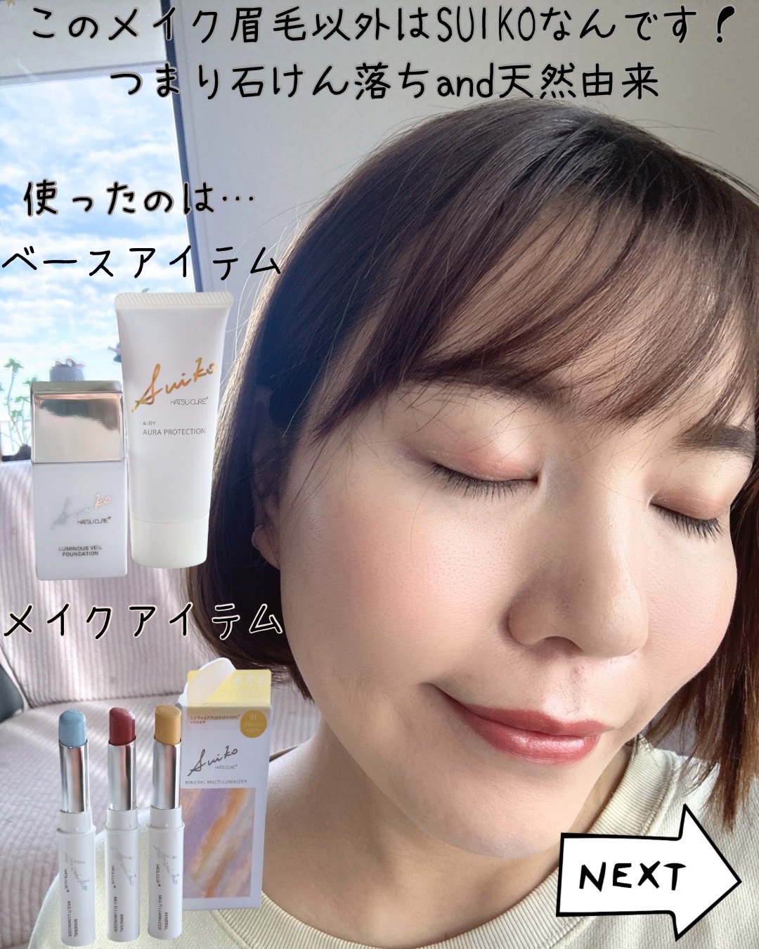 HC アドバンスド　エアリーオーラプロテクション/SUIKO HATSUCURE/化粧下地を使ったクチコミ（3枚目）