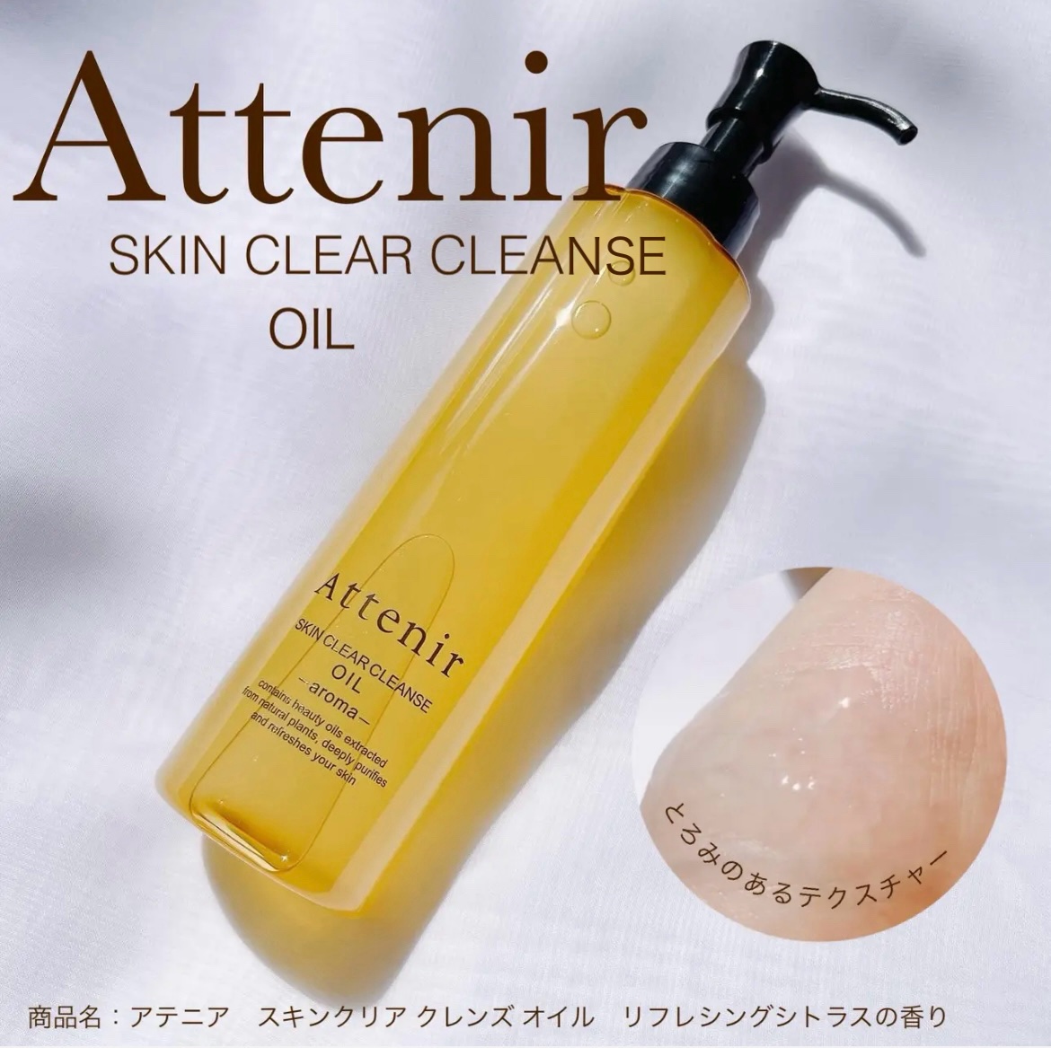 #PR #アテニア

クレンジングでくすみ ※1 ケア
アテニアのクレンジングオイルを使ってみました🤎

※1 くすみ：年齢による古い角質の蓄積で肌がくすんで見える様子のこと。

＿＿＿＿＿

商品名：アテニア　スキンクリア クレンズ オ