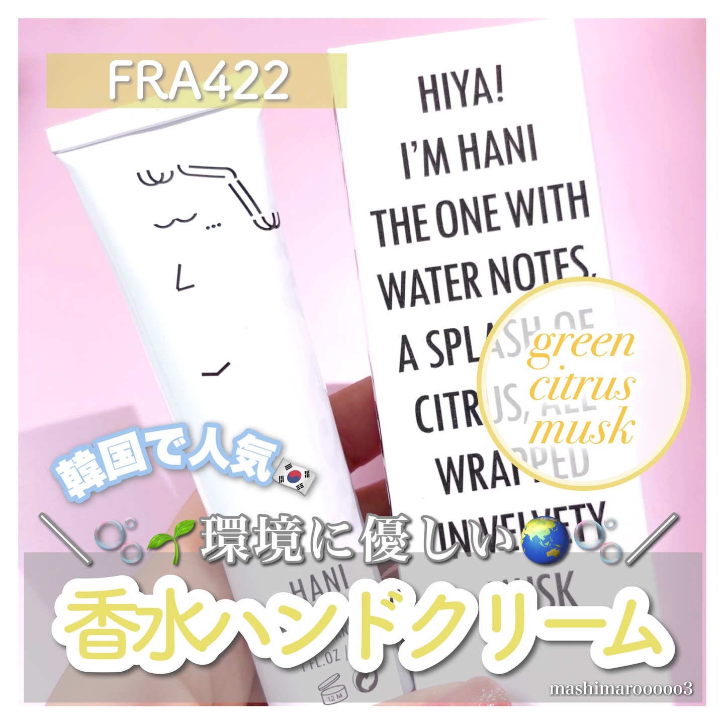 ANTI-WRINKLEパフュームハンドクリーム/FRA244/その他スキンケアを使ったクチコミ（1枚目）