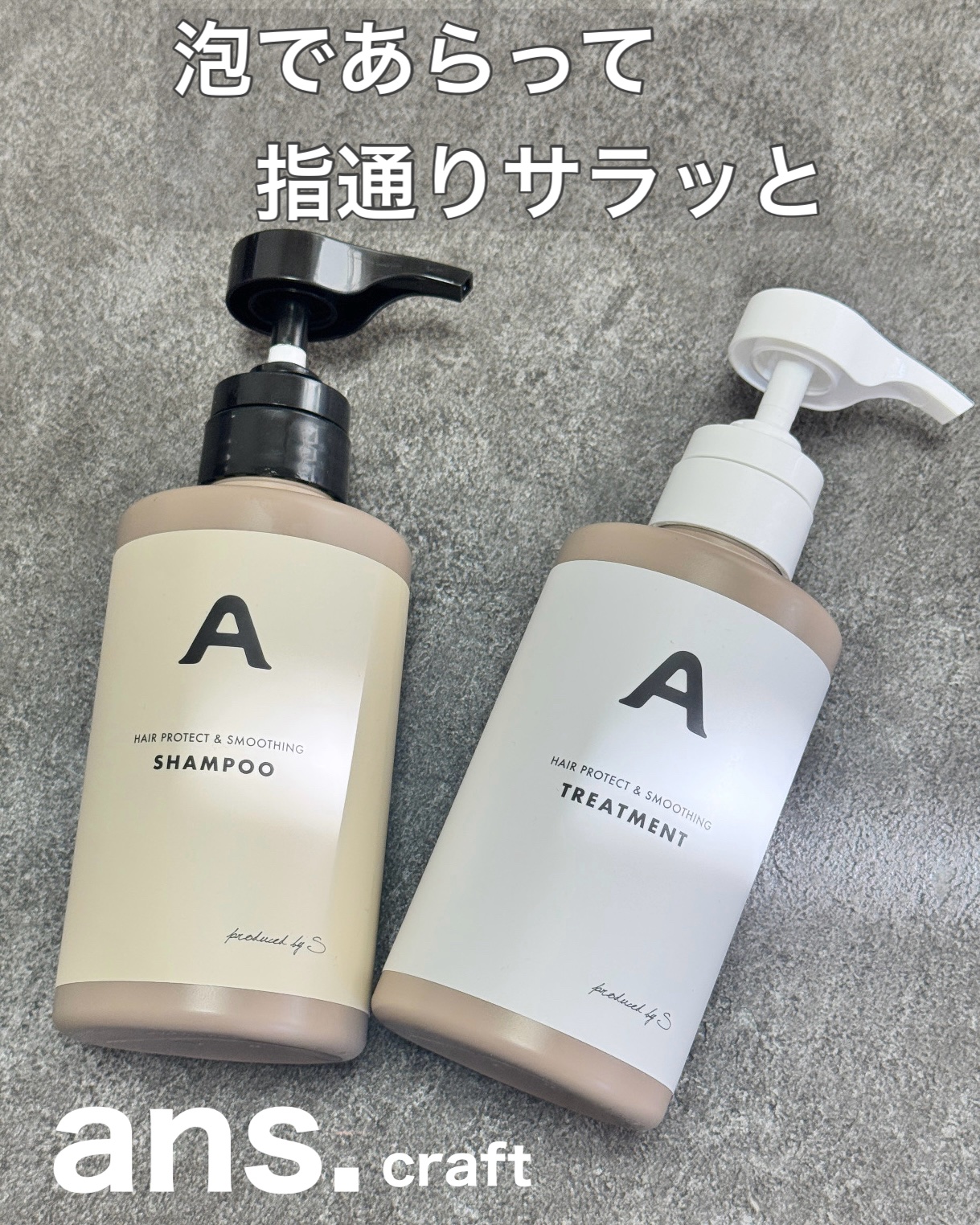 ans.craft ヘアーシャンプー/ ヘアートリートメント/ans.craft/シャンプー・コンディショナーを使ったクチコミ（1枚目）