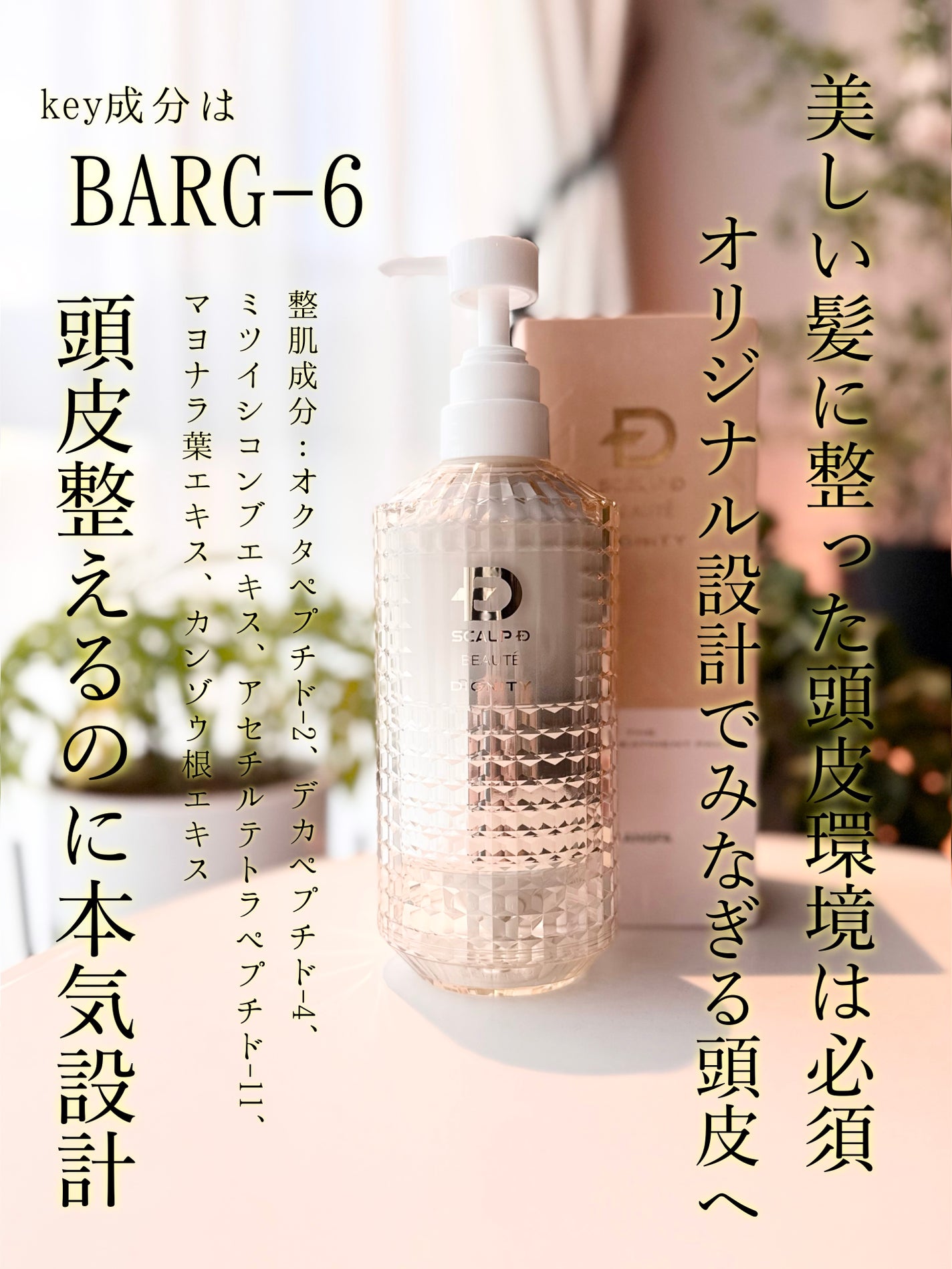 スカルプD ボーテ ディグニティ ザ スカルプシャンプー/スカルプトリートメントパック/アンファー(スカルプD)/シャンプー・コンディショナーを使ったクチコミ(4枚目)