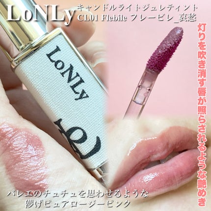 キャンドルライトジュレティント/LoNLy /リップティントを使ったクチコミ(2枚目)