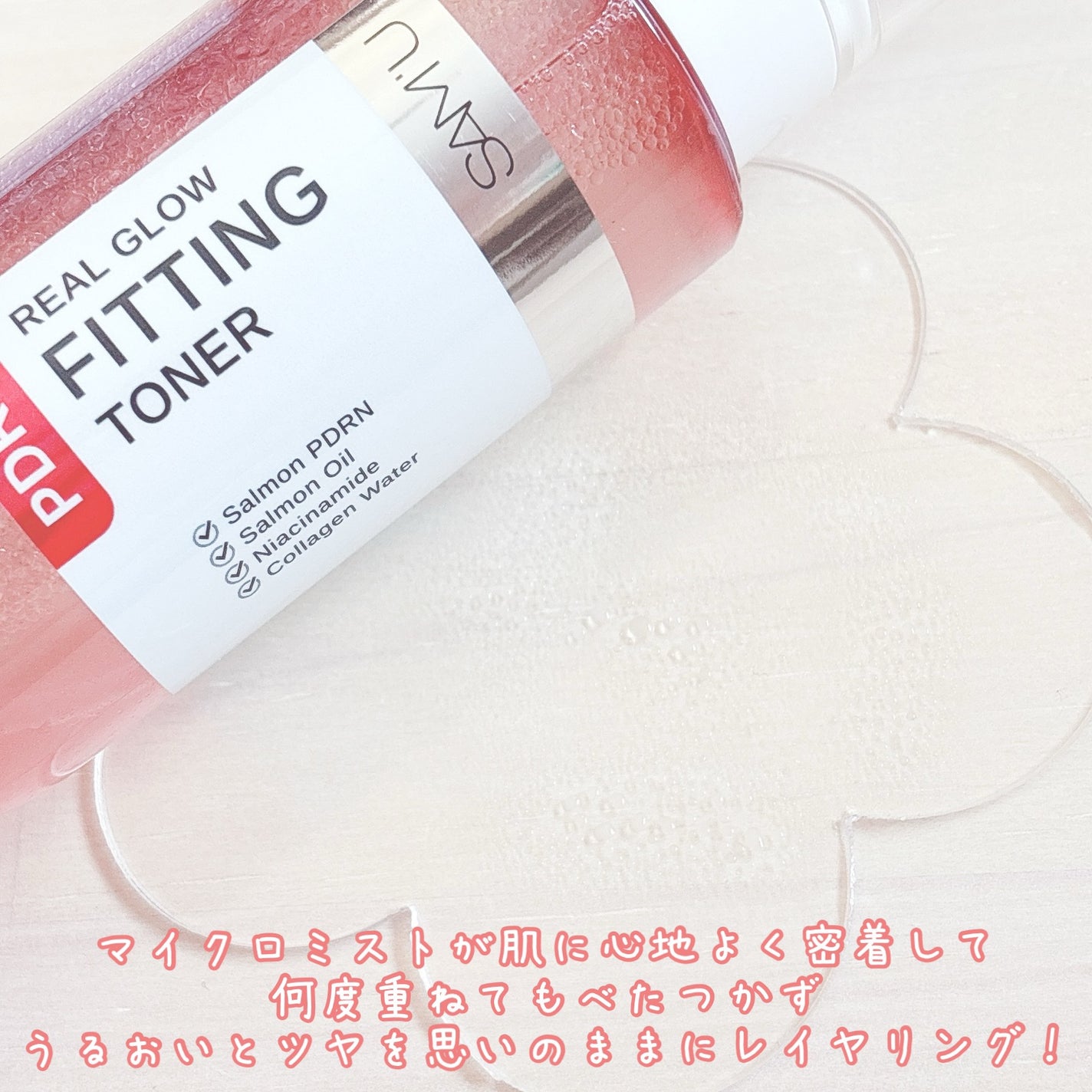 PDRNリアルグロウフィッティングトナー/SAM'U/ミスト状化粧水を使ったクチコミ(4枚目)