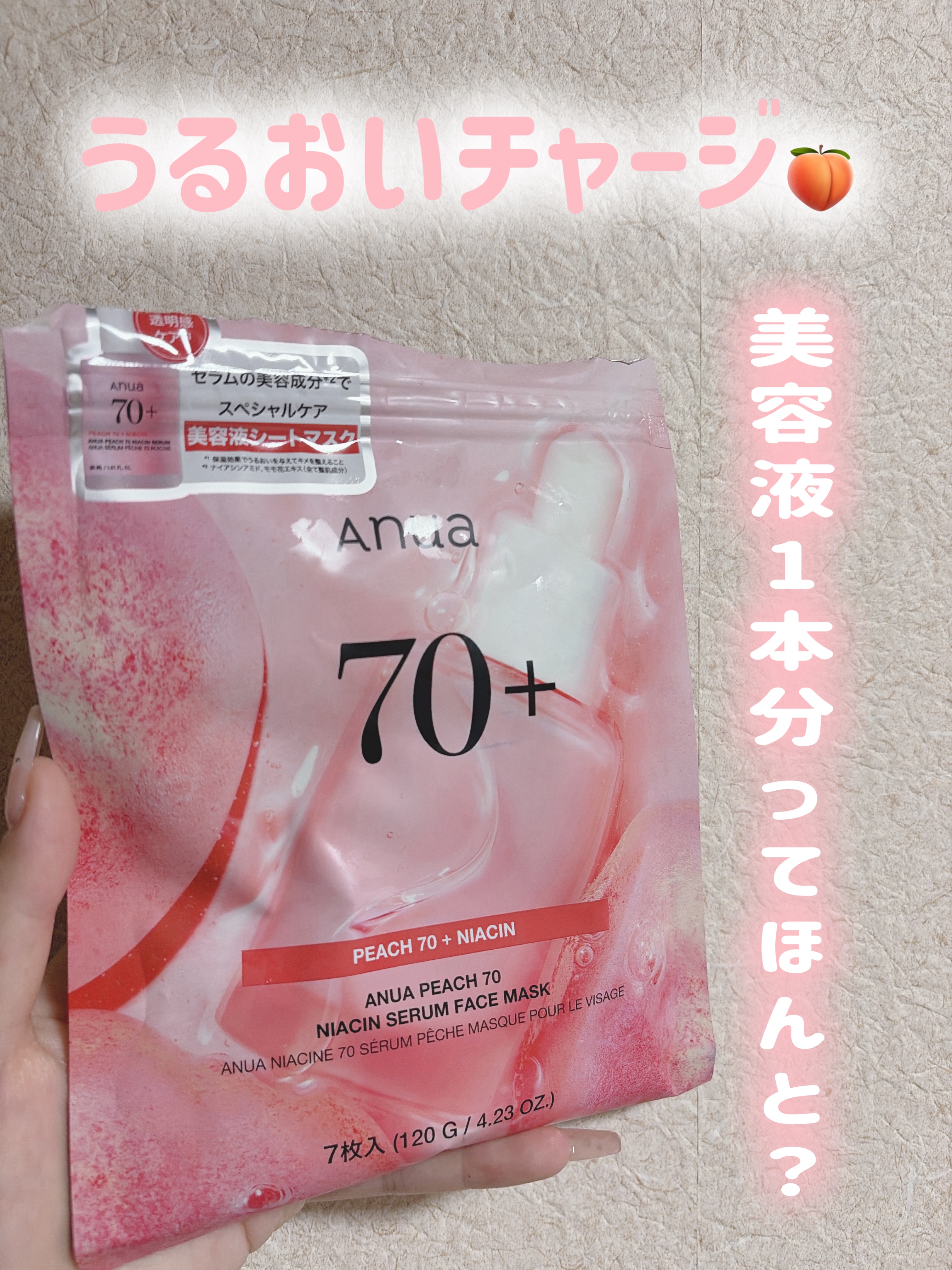 桃70％ナイアシンシートマスク/Anua/シートマスク・パックを使ったクチコミ（1枚目）