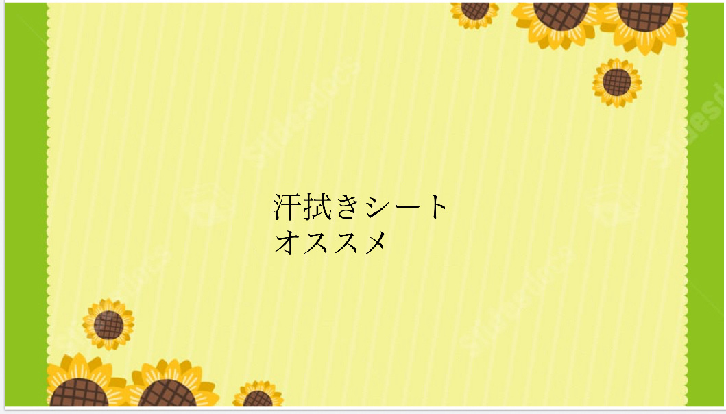 サラサラリフレッシュシート/合同会社ランディミス/ボディシートを使ったクチコミ（1枚目）