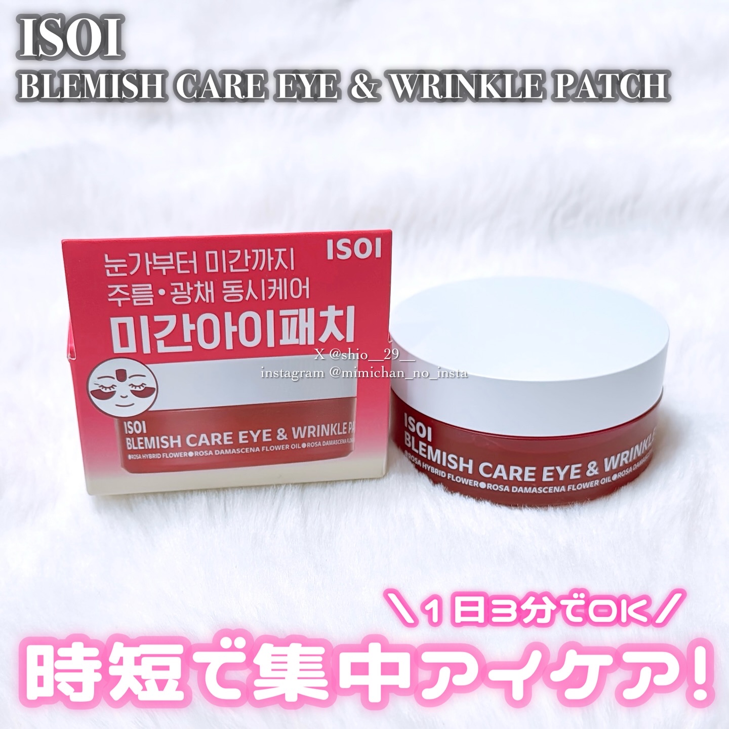 アイソイ 目元集中ケア アイゲルパッチ /ISOI/アイケア・アイクリームを使ったクチコミ（1枚目）