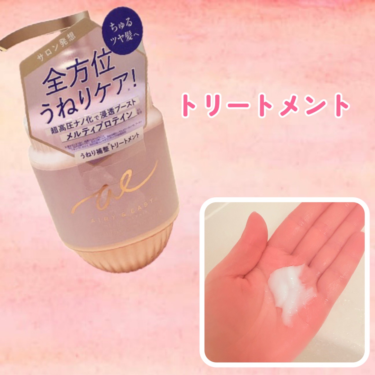 エアリー&イージー メルティリペア シャンプー/トリートメント/エアリー&イージー/市販シャンプーを使ったクチコミ（3枚目）