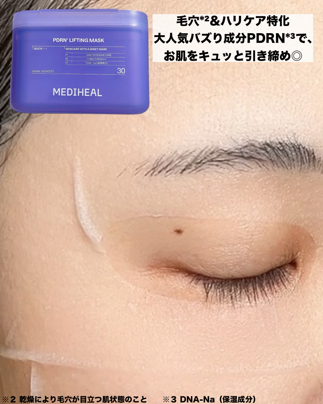 PDRN リフティングマスク/MEDIHEAL/シートマスク・パックを使ったクチコミ（3枚目）