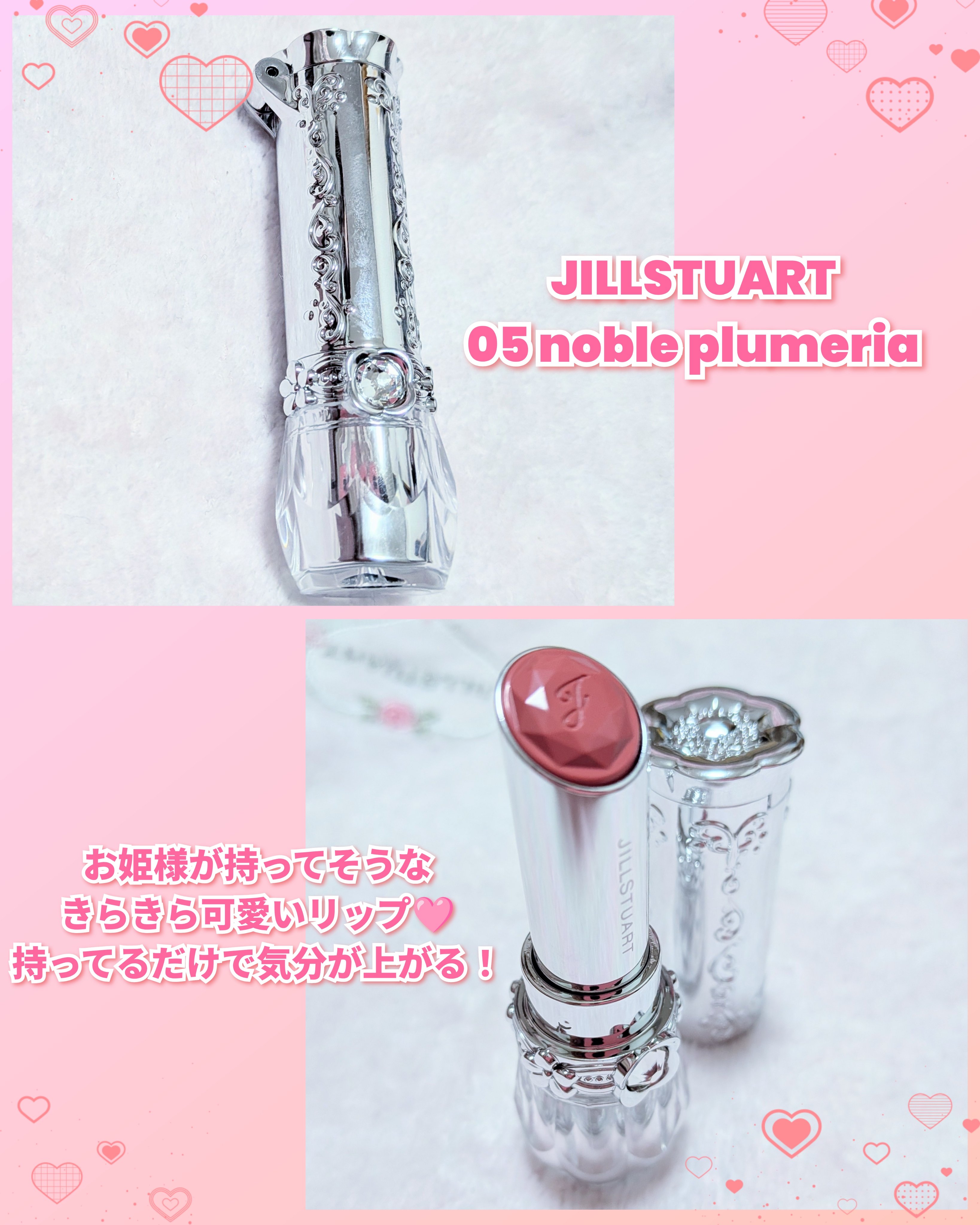 ジルスチュアート　リップブロッサム グロウ/JILL STUART/口紅を使ったクチコミ（2枚目）