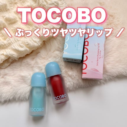 ジューシーベリープランピングリップオイル/TOCOBO/リップグロスを使ったクチコミ(1枚目)