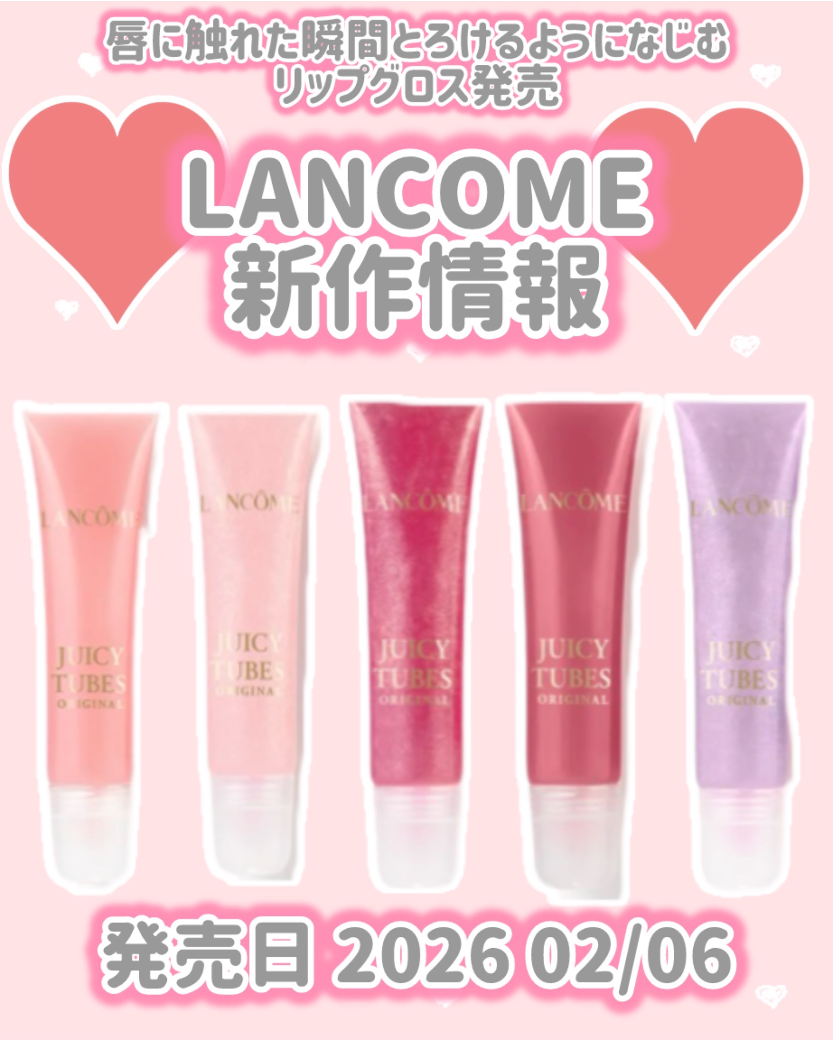 LANCOME ジューシー チューブのクチコミ「LANCOME
新作情報
⟡.·*.·····························.....」（1枚目）