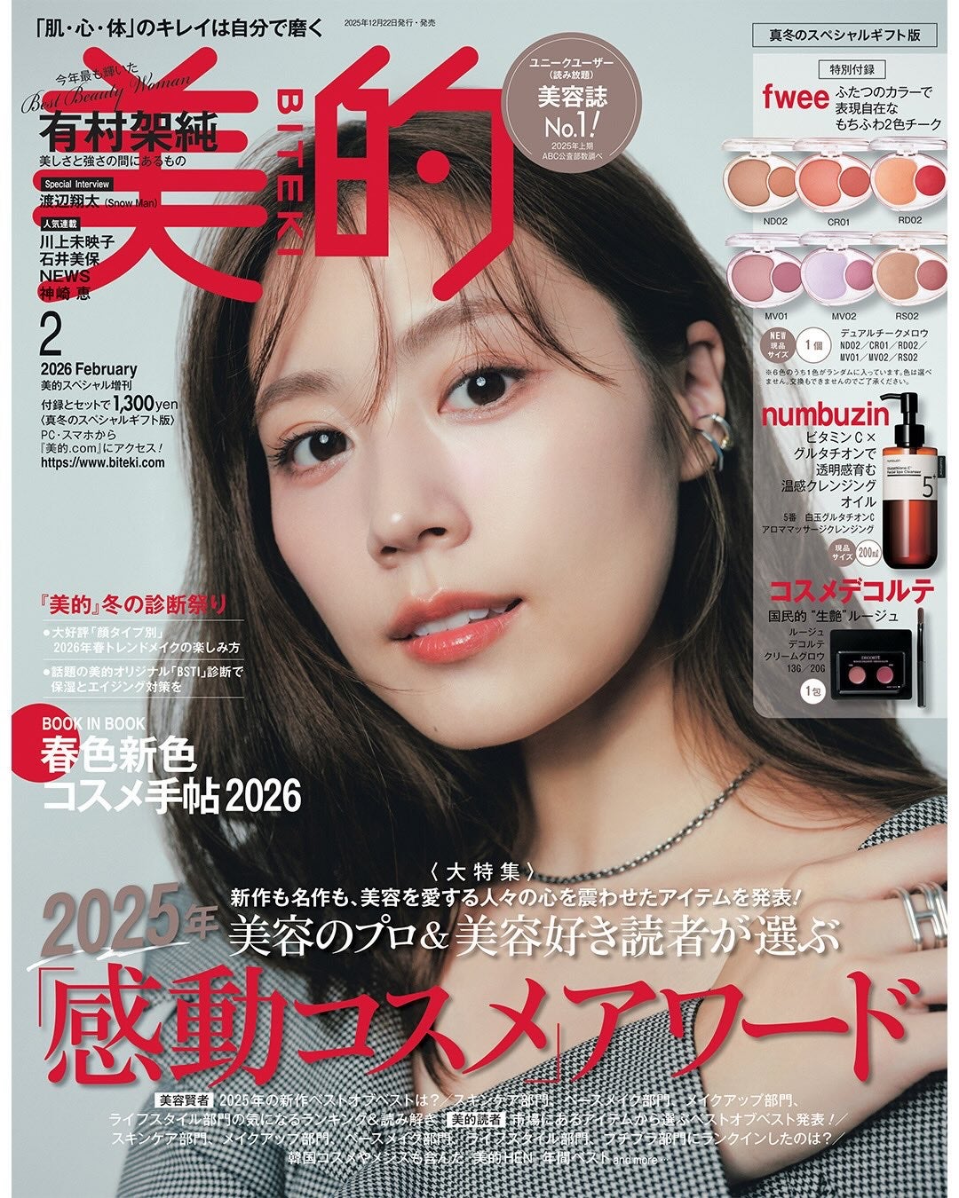 美的 on LIPS 「本日12月22日発売『美的』2月号の特集は「2025年間ベスト..」(3枚目)