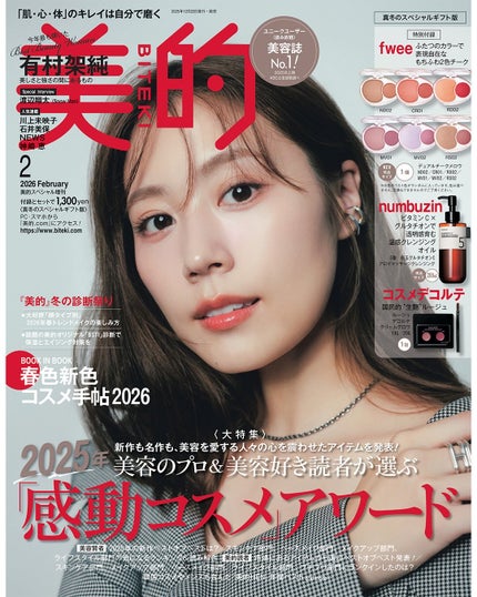 美的 on LIPS 「本日12月22日発売『美的』2月号の特集は「2025年間ベスト..」(3枚目)