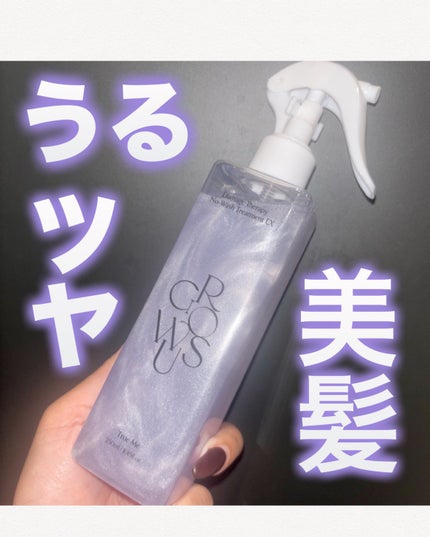 ダメージセラピーノーウォッシュトリートメントEXトゥルーミー (ムスクの香り)/GROWUS/ヘアミストを使ったクチコミ(1枚目)