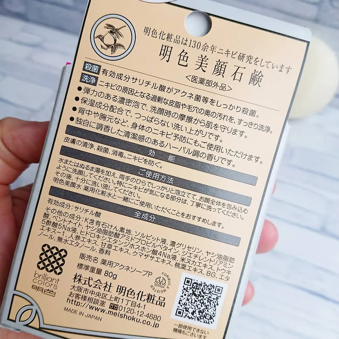 明色美顔石鹸/美顔/洗顔石鹸を使ったクチコミ（3枚目）