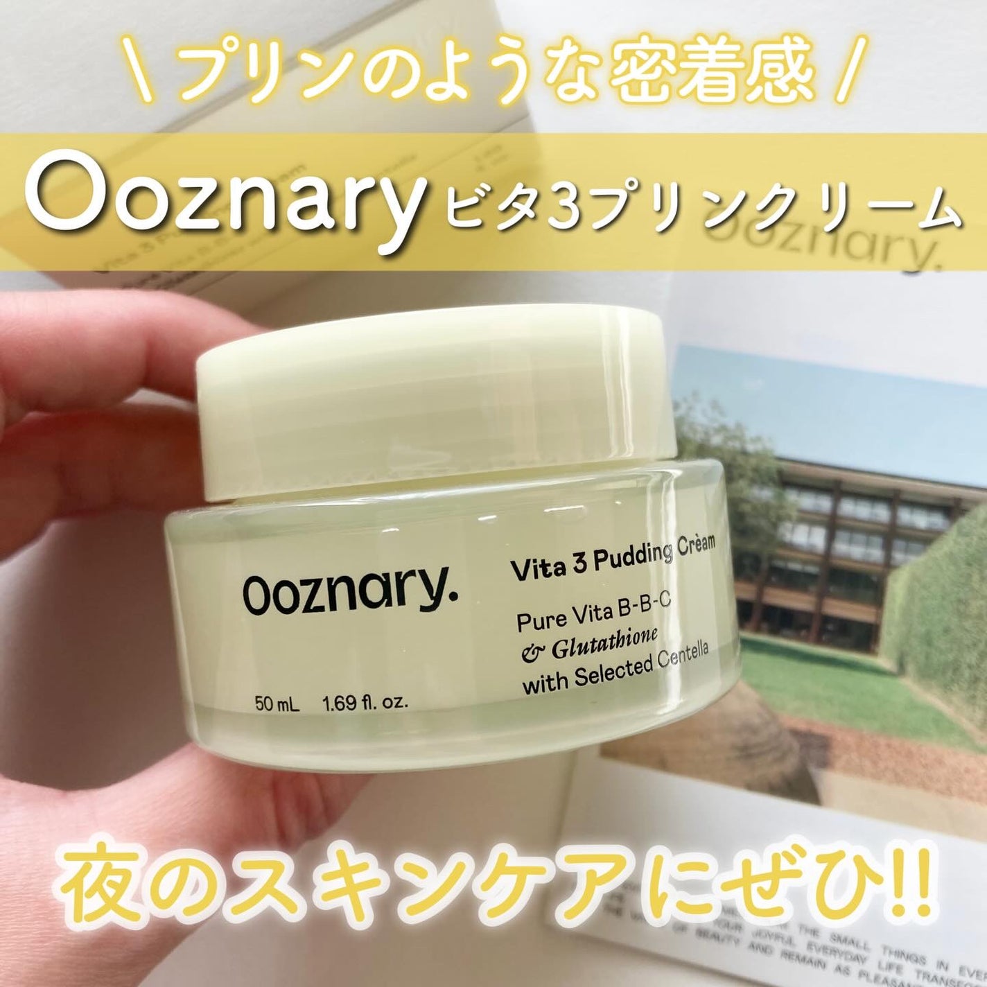 ビタ3プリンクリーム/オーズナリー/フェイスクリームを使ったクチコミ(1枚目)