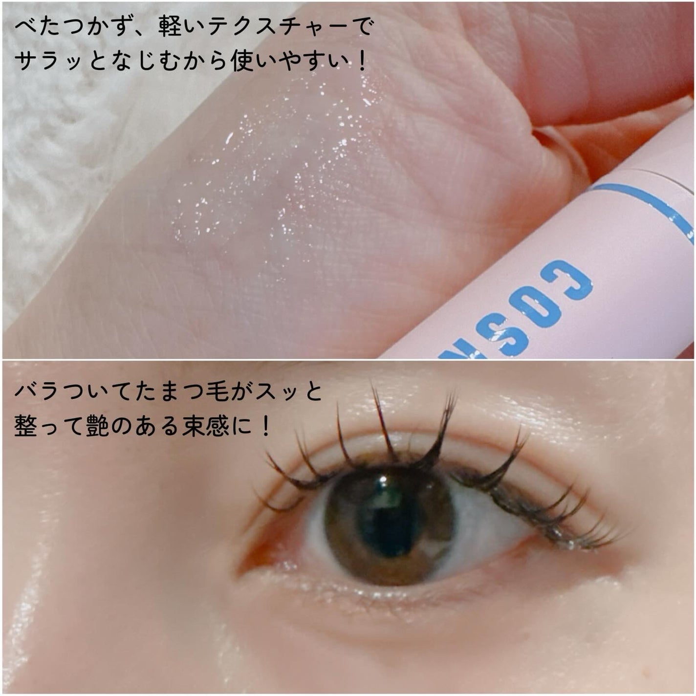 アイラッシュコーティングセラム/COSNORI/まつげ美容液を使ったクチコミ(3枚目)