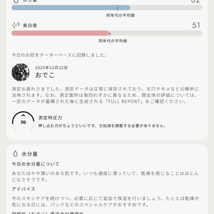 スキンスキャナー/BELLATECH/その他スキンケアグッズを使ったクチコミ(10枚目)