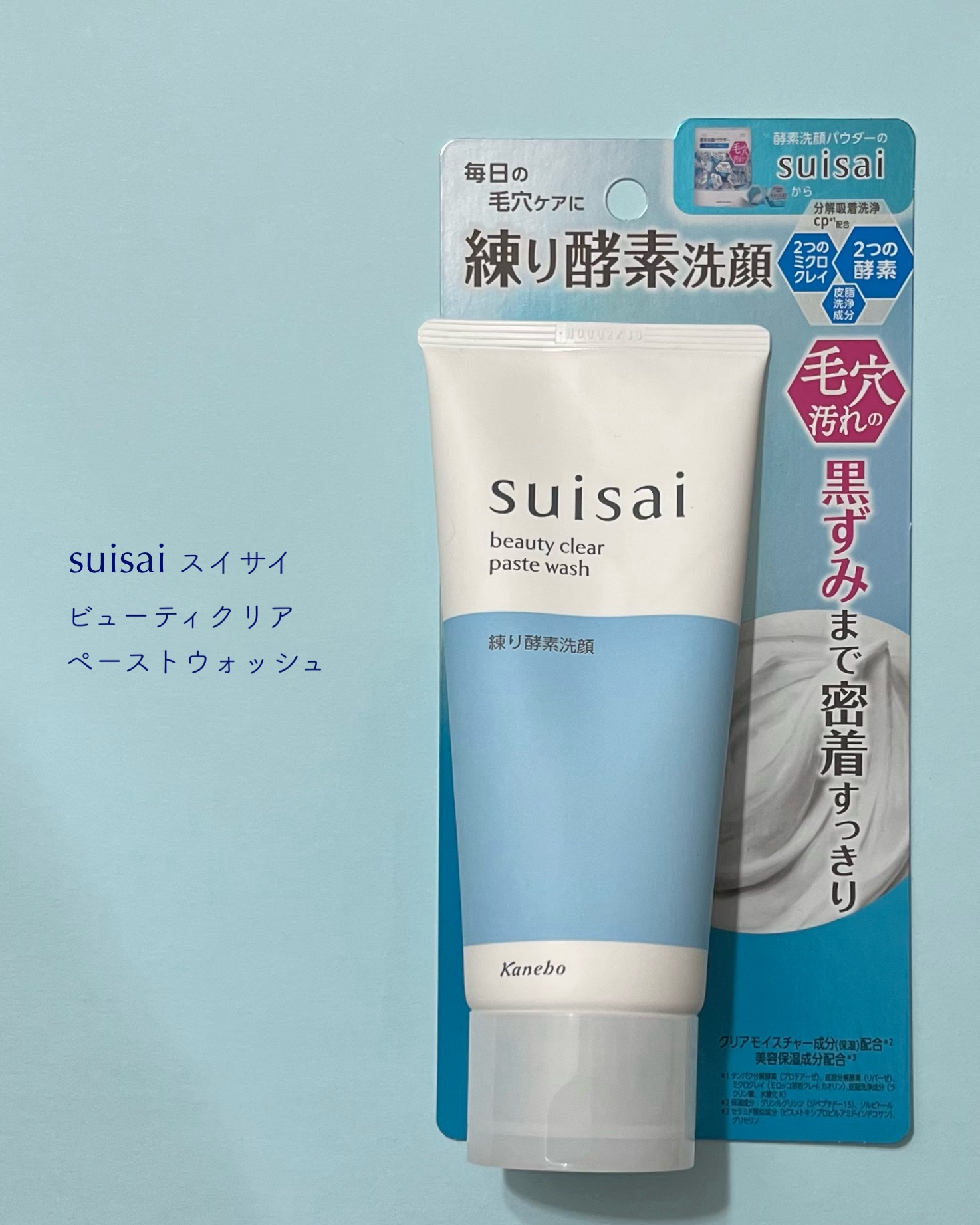 スイサイ ビューティクリア ペーストウォッシュ/suisai/洗顔フォームを使ったクチコミ（2枚目）