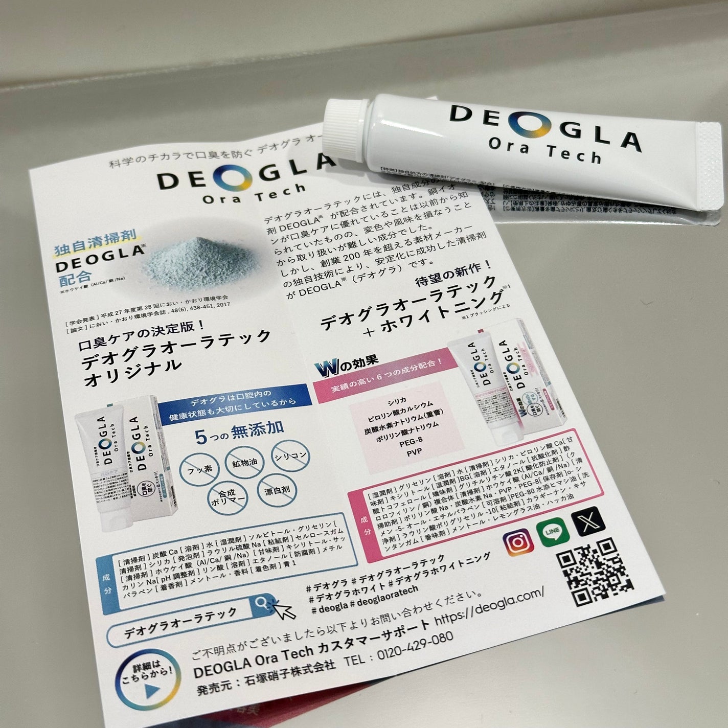 デオグラオーラテック オリジナル/DEOGLA/歯磨き粉を使ったクチコミ(2枚目)