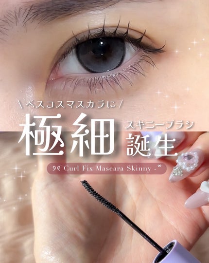 カールフィックスマスカラ スキニー ブラック/ETUDE/マスカラを使ったクチコミ(1枚目)