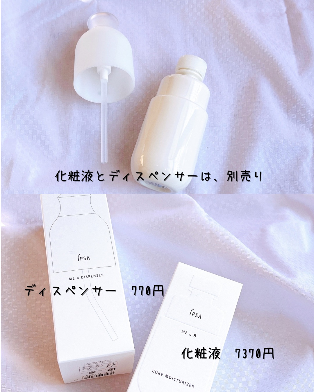 イプサ ＭＥ ｎ 8/IPSA/化粧水を使ったクチコミ（2枚目）