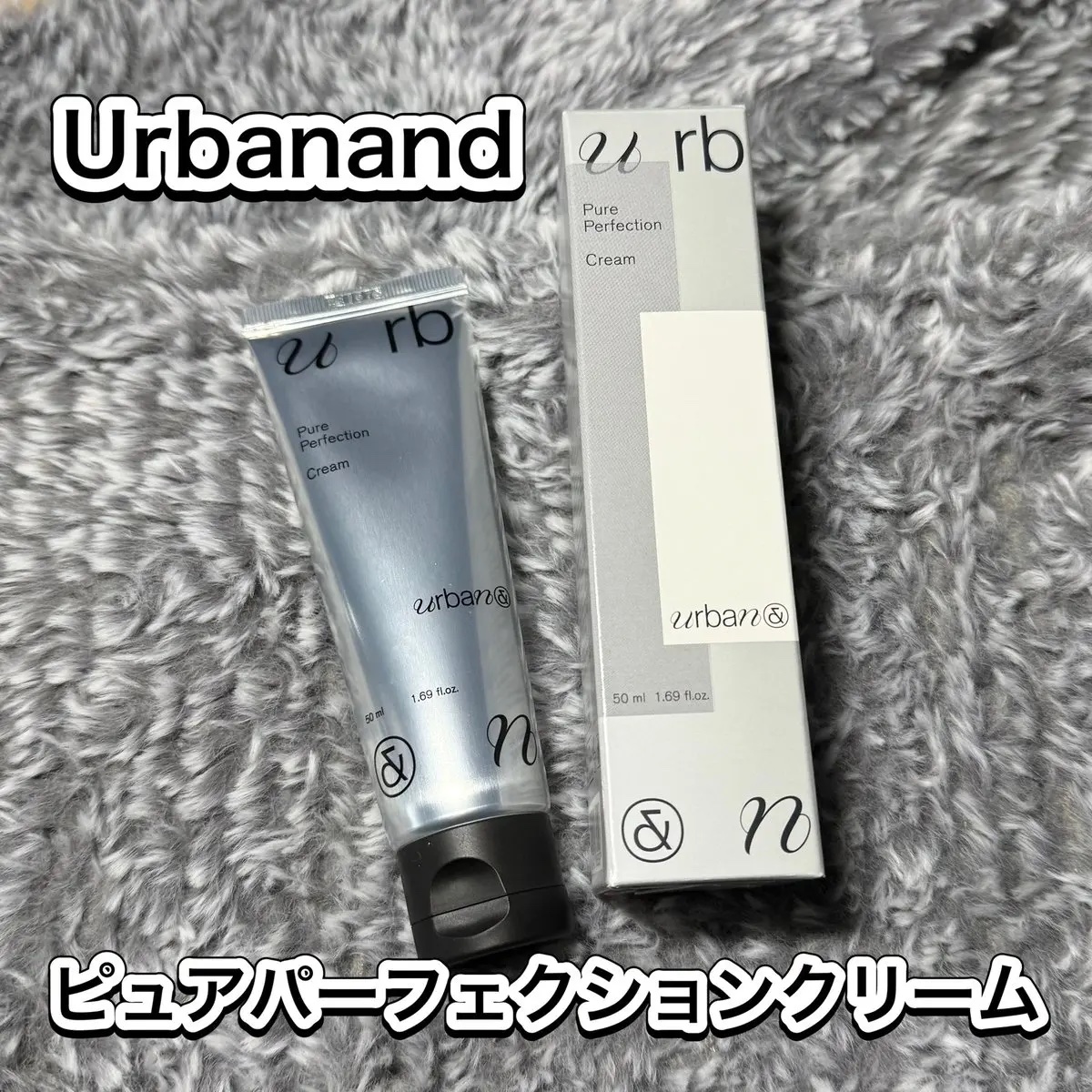 ピュアパーフェクションクリーム/urbanand/フェイスクリームを使ったクチコミ（1枚目）