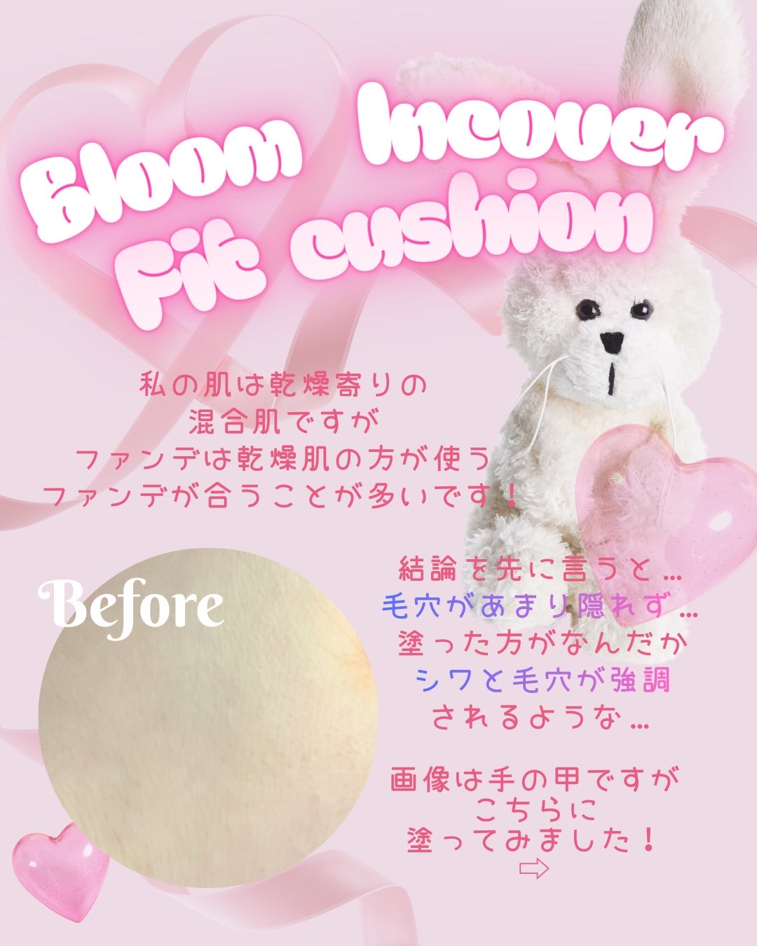 ブルームインカバーフィットクッション/rom&nd/クッションファンデーションを使ったクチコミ（3枚目）