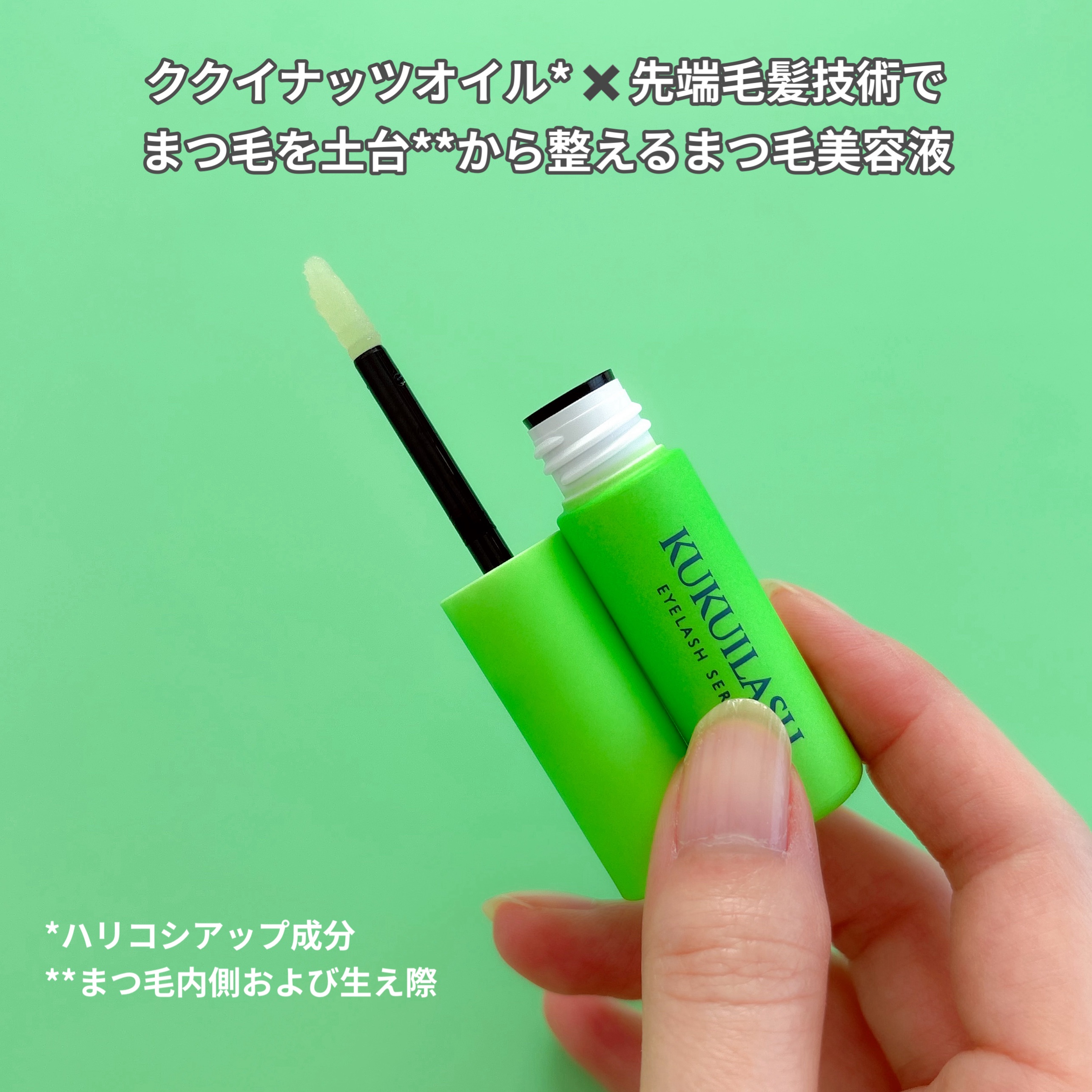 ククイラッシュ まつ毛美容液/KUKUILASH/まつげ美容液を使ったクチコミ（3枚目）