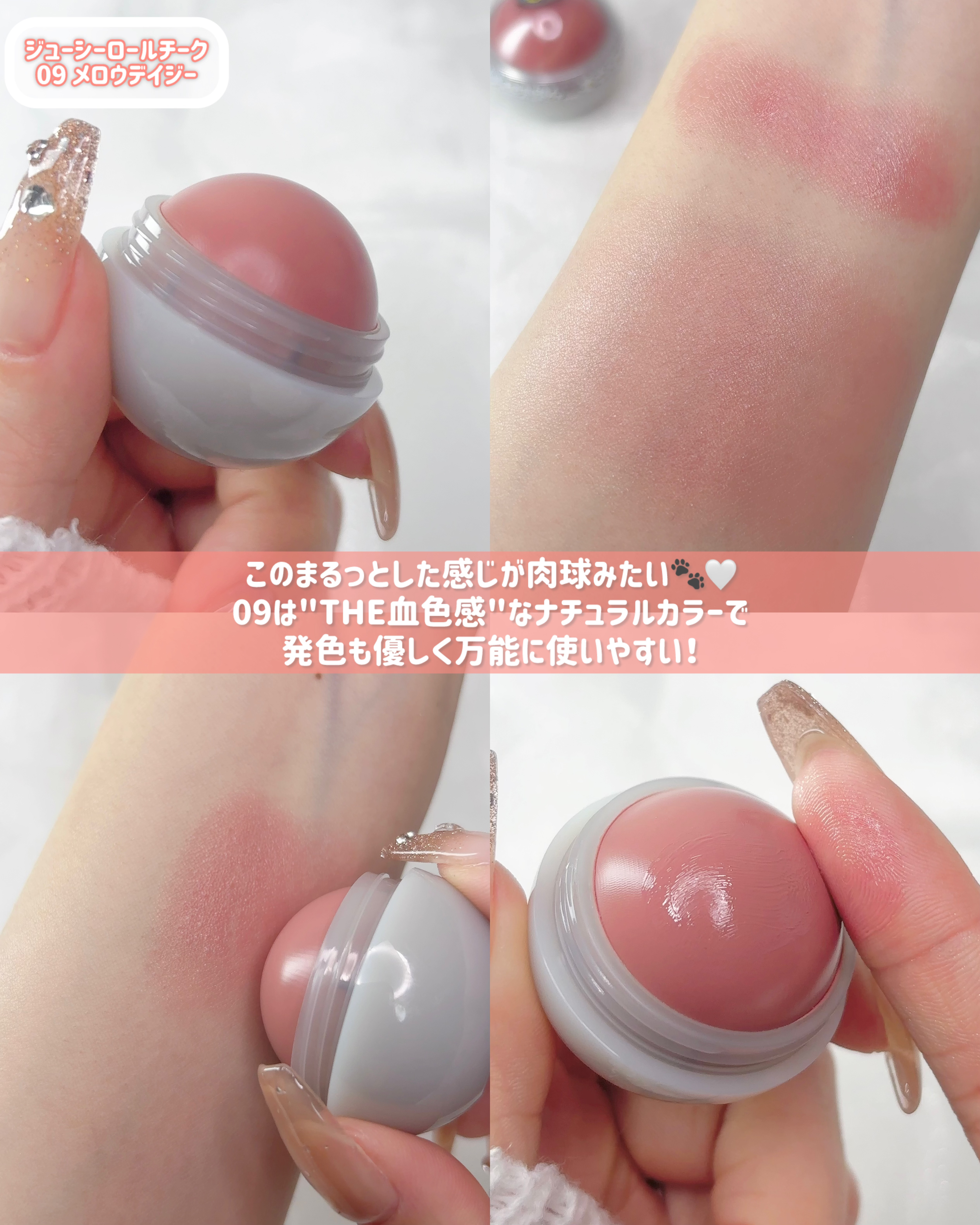 ジューシーロールチーク/rom&nd/ジェル・クリームチークを使ったクチコミ（3枚目）