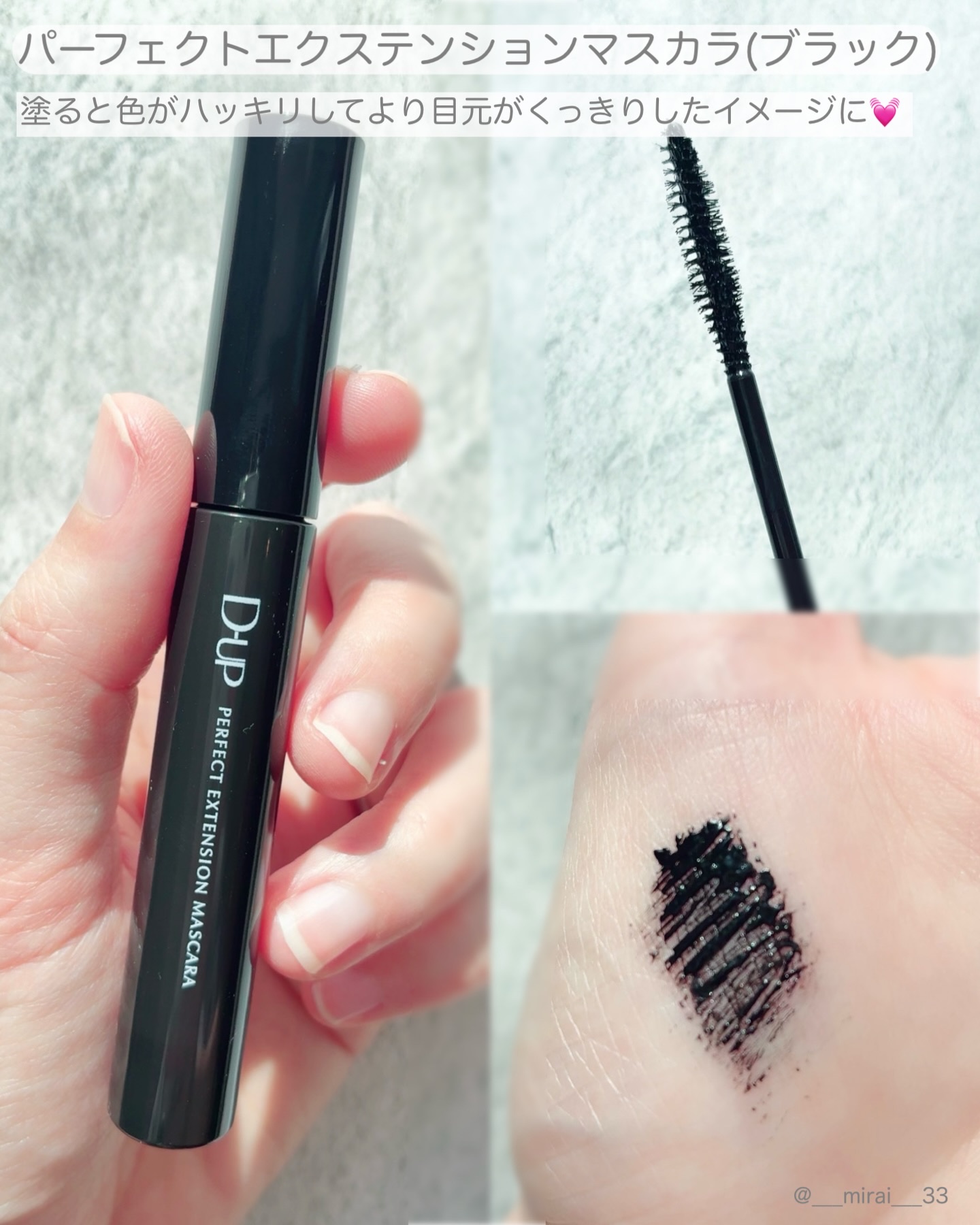 パーフェクトエクステンション マスカラ/D-UP/マスカラを使ったクチコミ（3枚目）