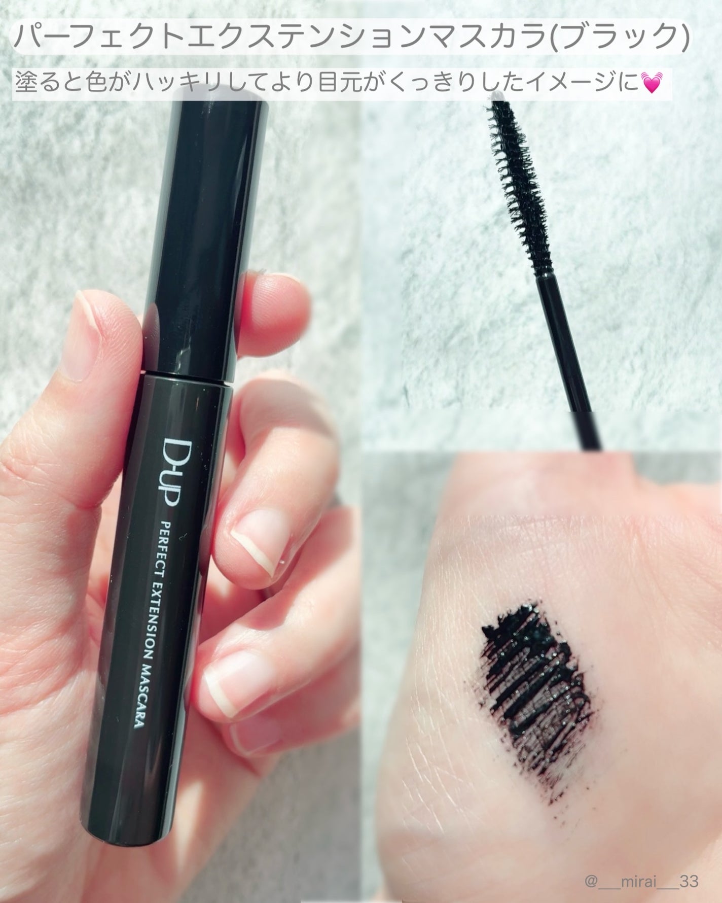 パーフェクトエクステンション マスカラ/D-UP/マスカラを使ったクチコミ(3枚目)