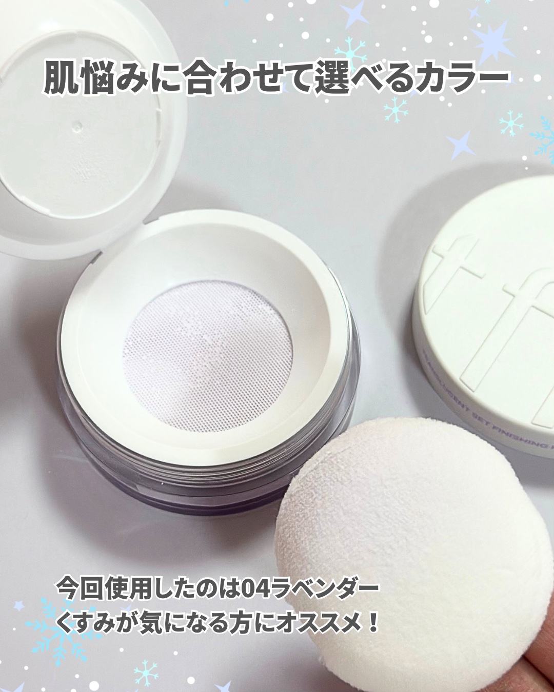 トランスルーセントセットフィニッシングパウダー/TFIT/ルースパウダーを使ったクチコミ（3枚目）