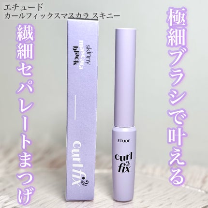 カールフィックスマスカラ スキニー ブラック/ETUDE/マスカラの画像