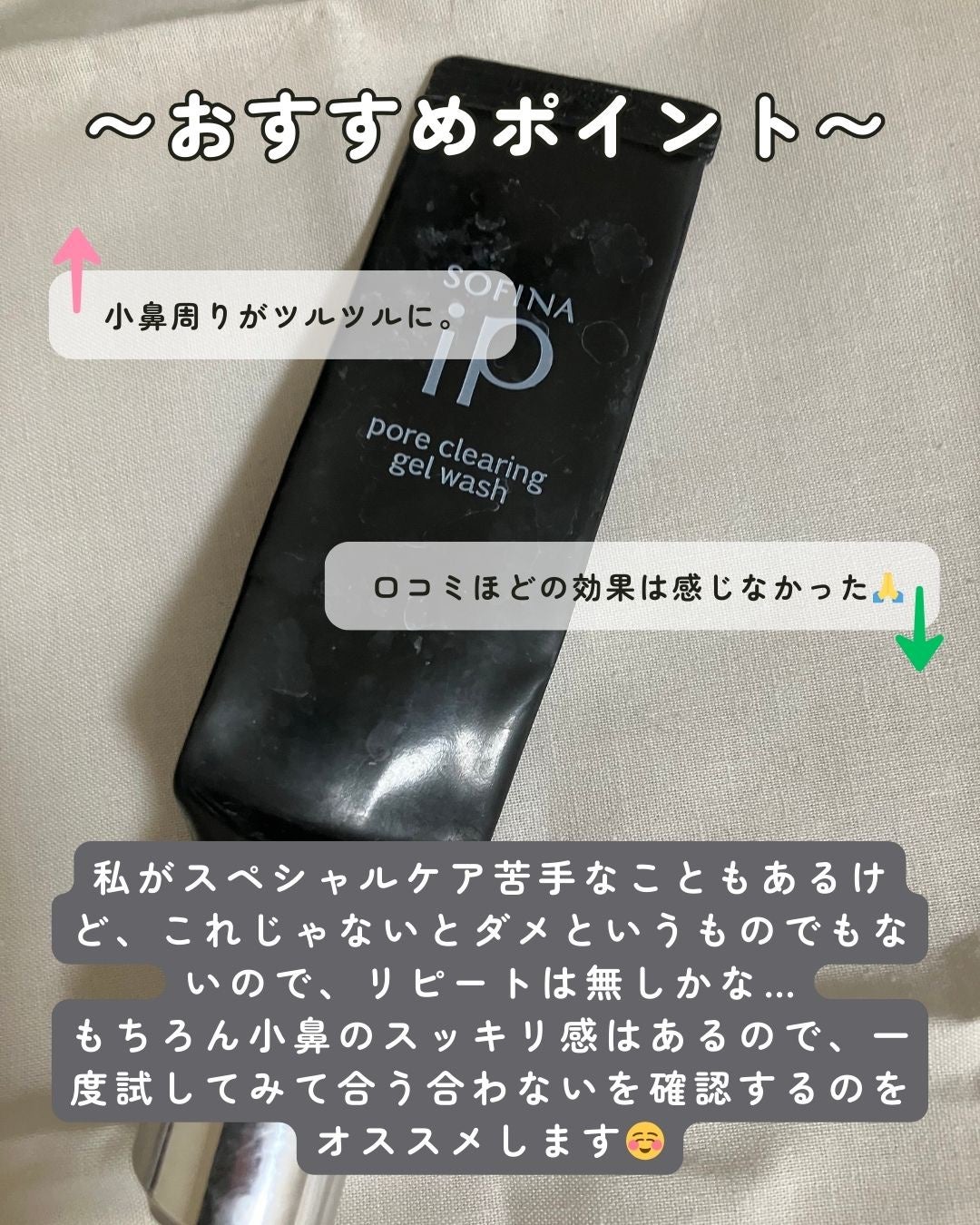 ソフィーナ iP ポア クリアリング ジェル ウォッシュ/SOFINA iP/その他洗顔料を使ったクチコミ(2枚目)