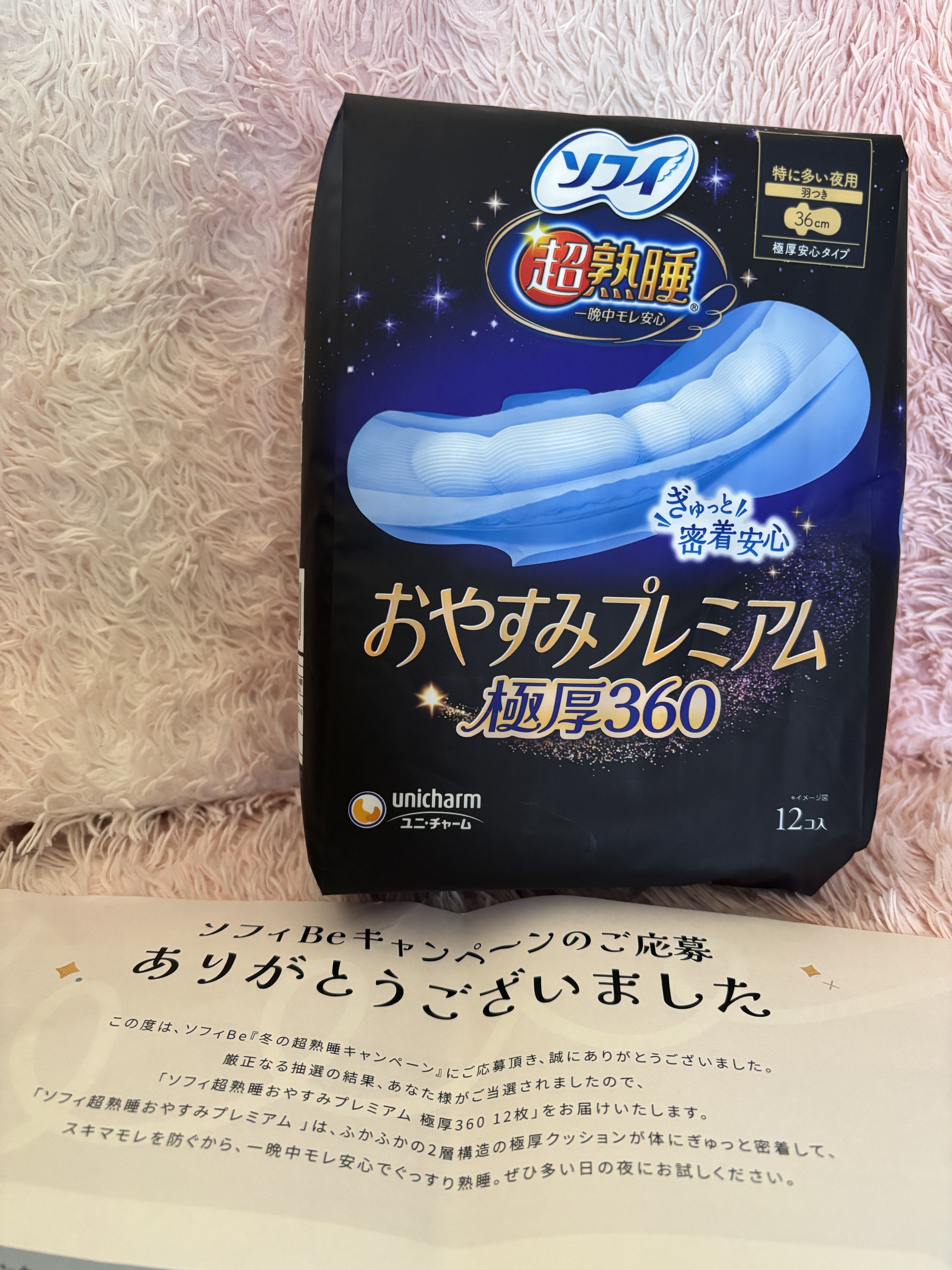 超熟睡 おやすみプレミアム/ソフィ/ナプキンを使ったクチコミ（1枚目）