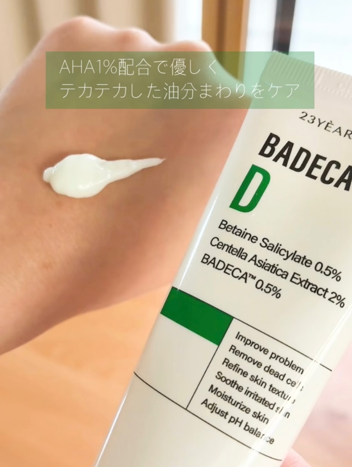 バデカシルDクリーム/23years old/フェイスクリームを使ったクチコミ（2枚目）