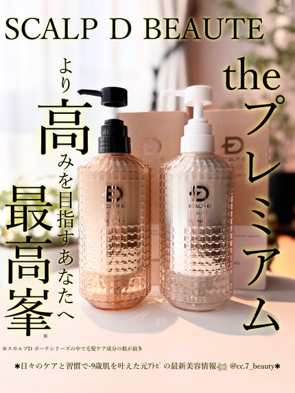 スカルプD ボーテ ディグニティ ザ スカルプシャンプー/スカルプトリートメントパック/アンファー(スカルプD)/シャンプー・コンディショナーを使ったクチコミ(1枚目)