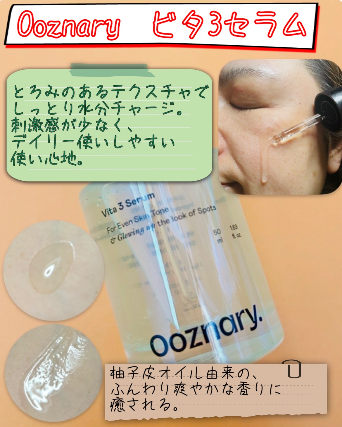ビタ3セラム/オーズナリー/美容液を使ったクチコミ（3枚目）