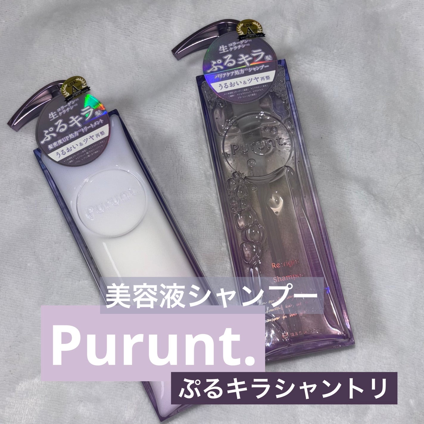 プルント リライト美容液シャンプー/トリートメント/Purunt./市販シャンプーを使ったクチコミ(1枚目)