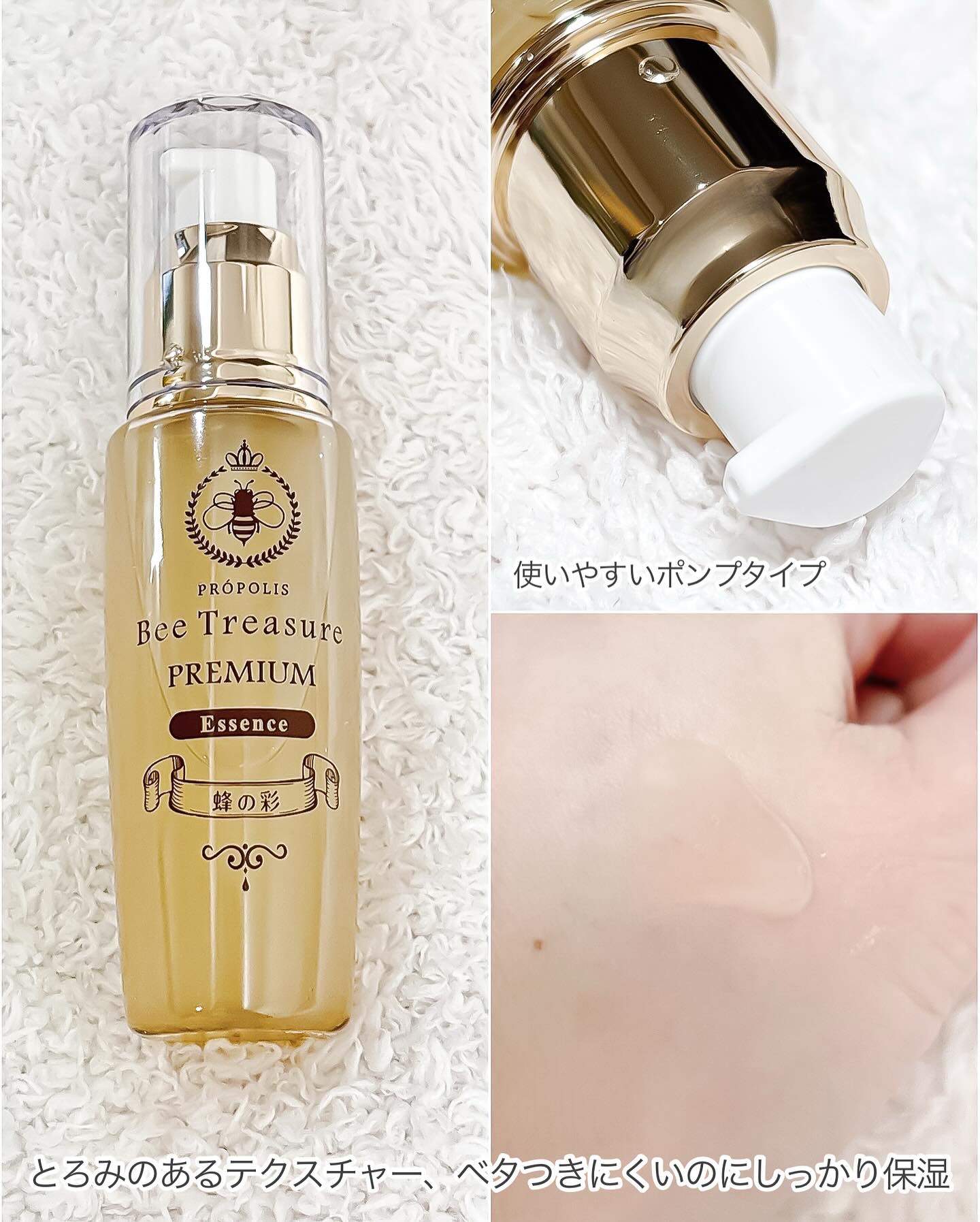 PREMIUM 蜂の彩エッセンス/Bee Treasure/美容液を使ったクチコミ（2枚目）