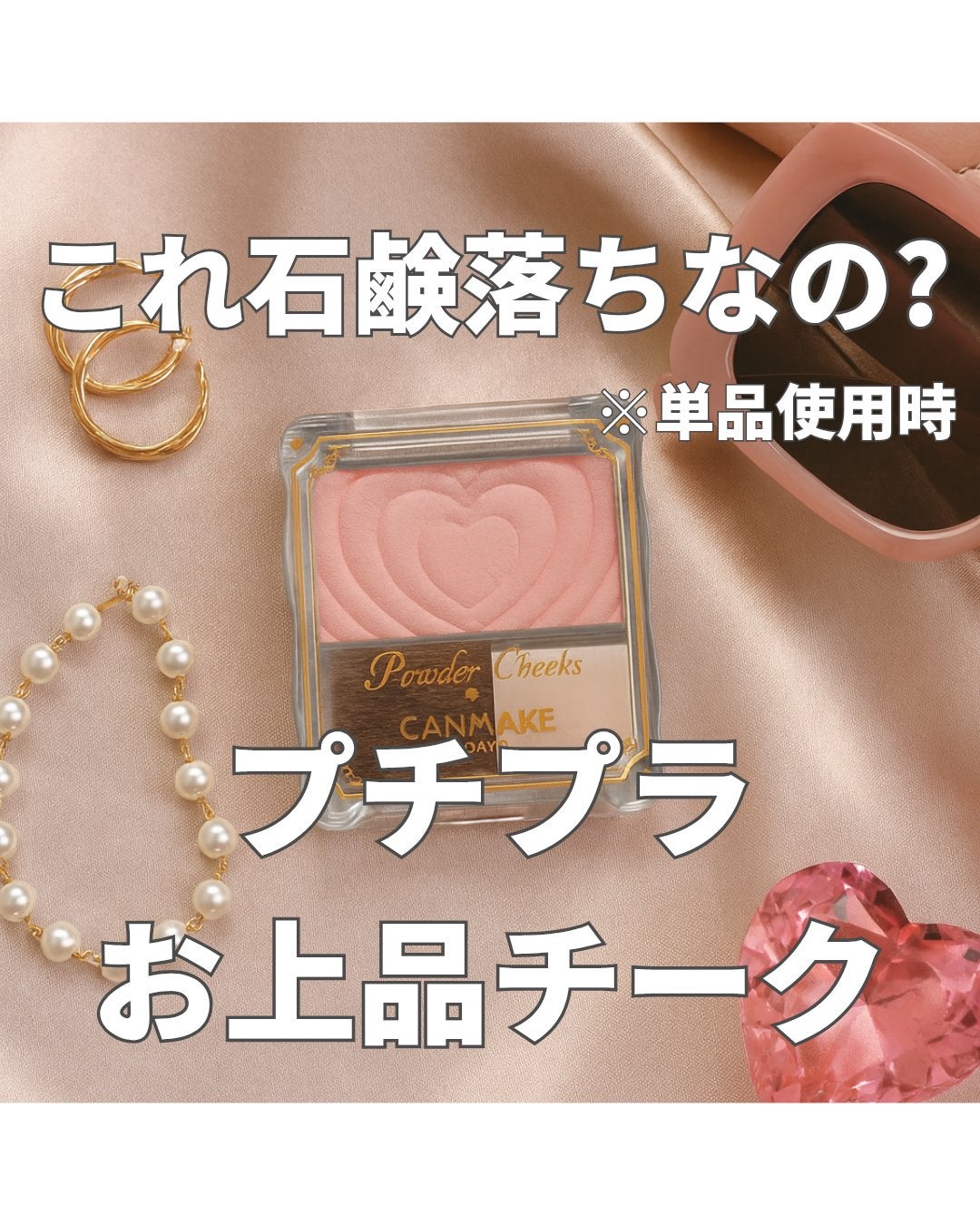 パウダーチークス/キャンメイク/パウダーチークを使ったクチコミ(1枚目)